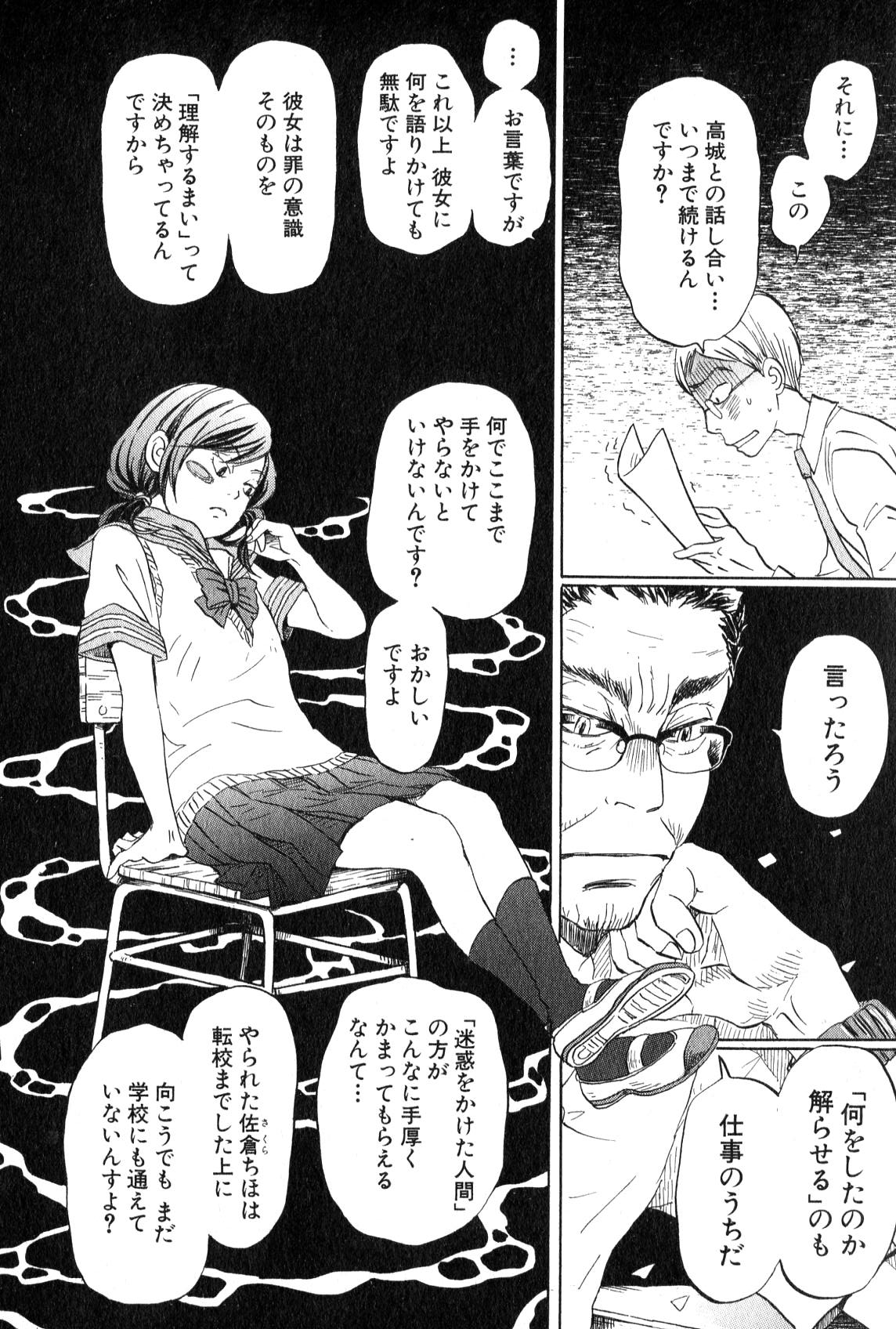 3月のライオン 第84話 - Page 7