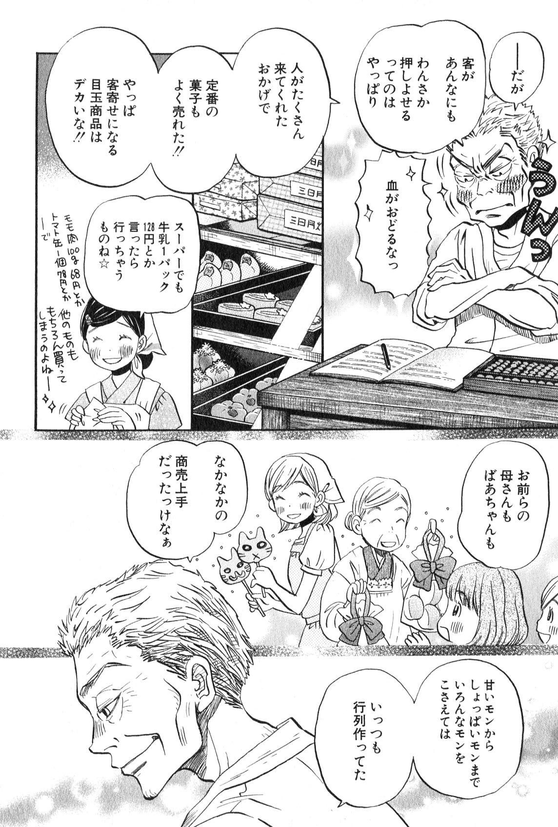 3月のライオン 第84話 - Page 3