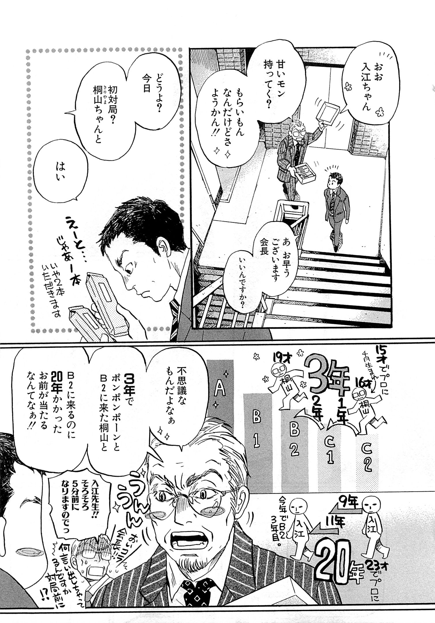 3月のライオン 第100話 - Page 7