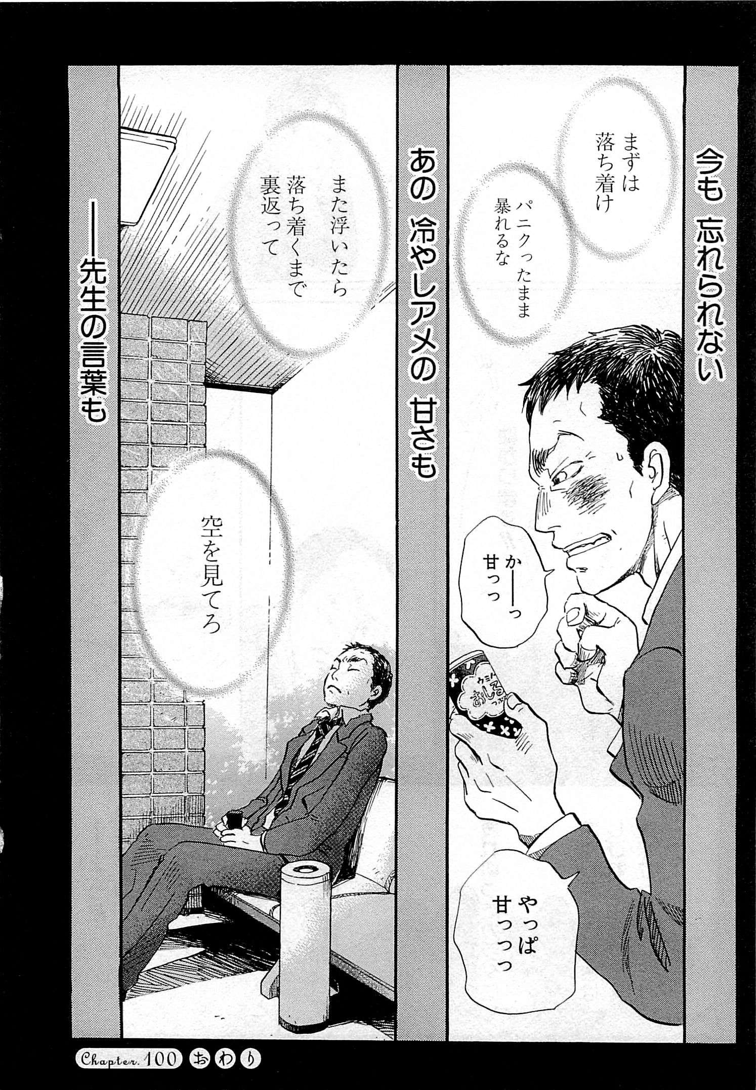 3月のライオン 第100話 - Page 16