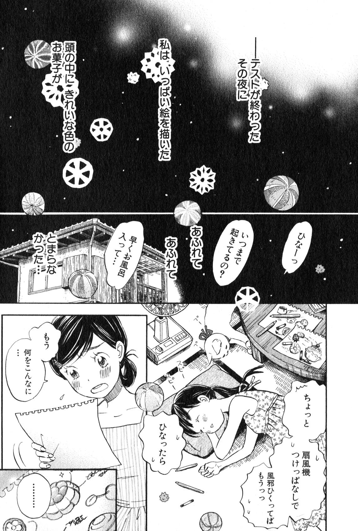 3月のライオン 第84話 - Page 14