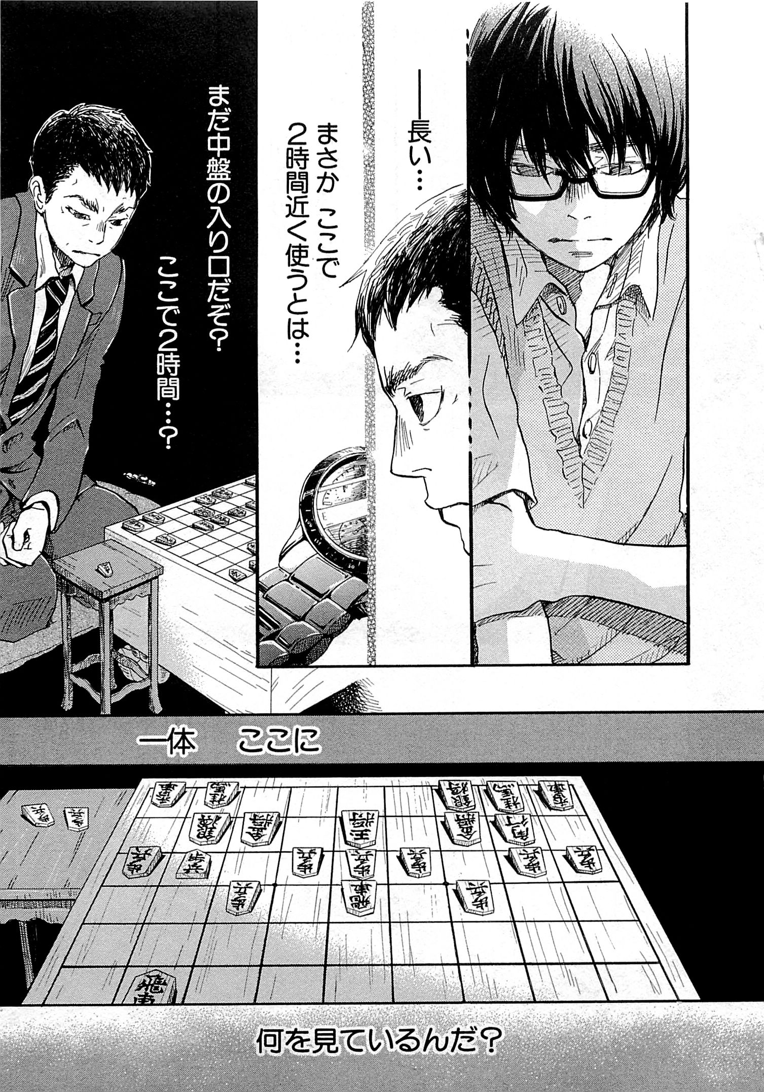 3月のライオン 第100話 - Page 11