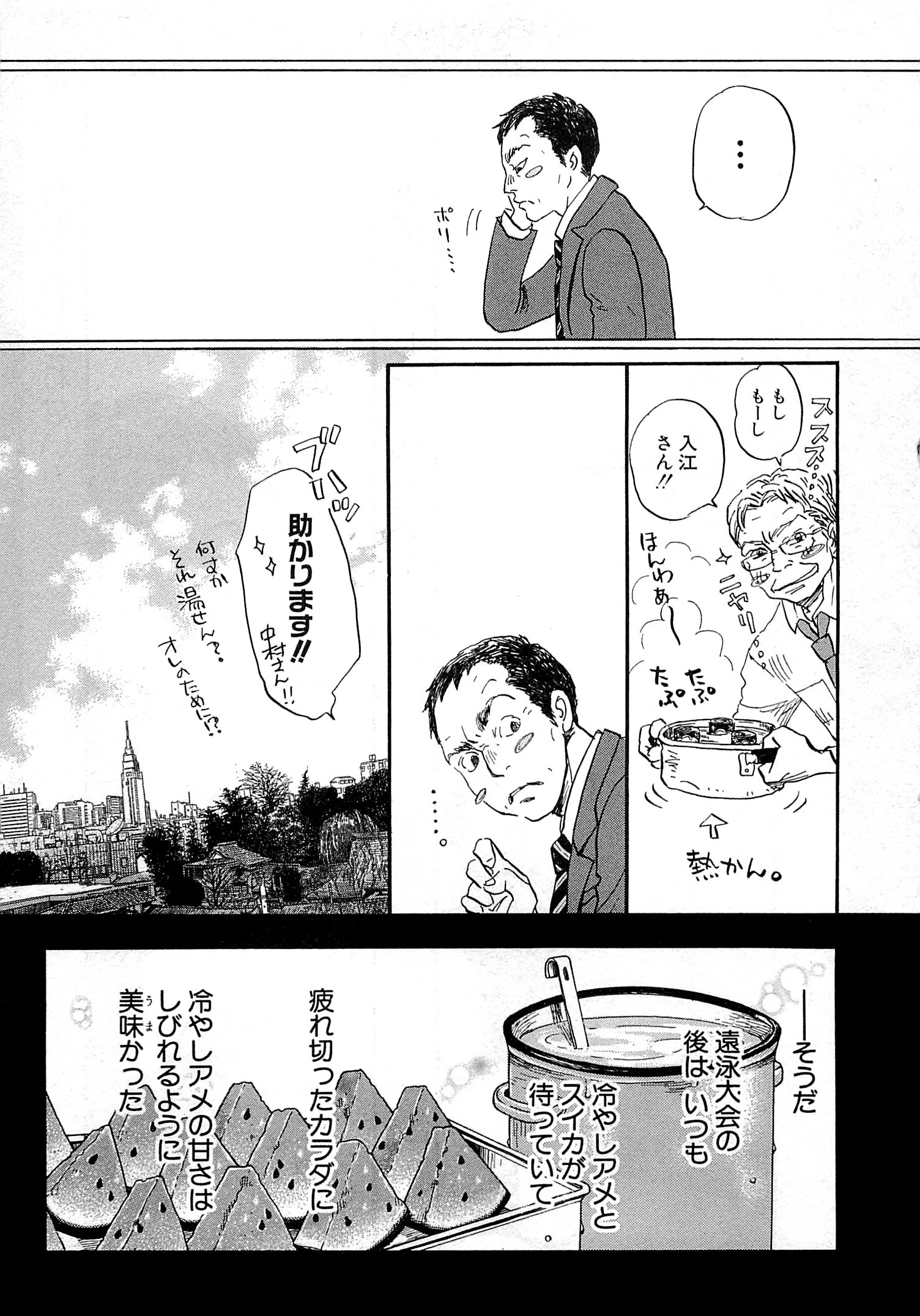 3月のライオン 第100話 - Page 15