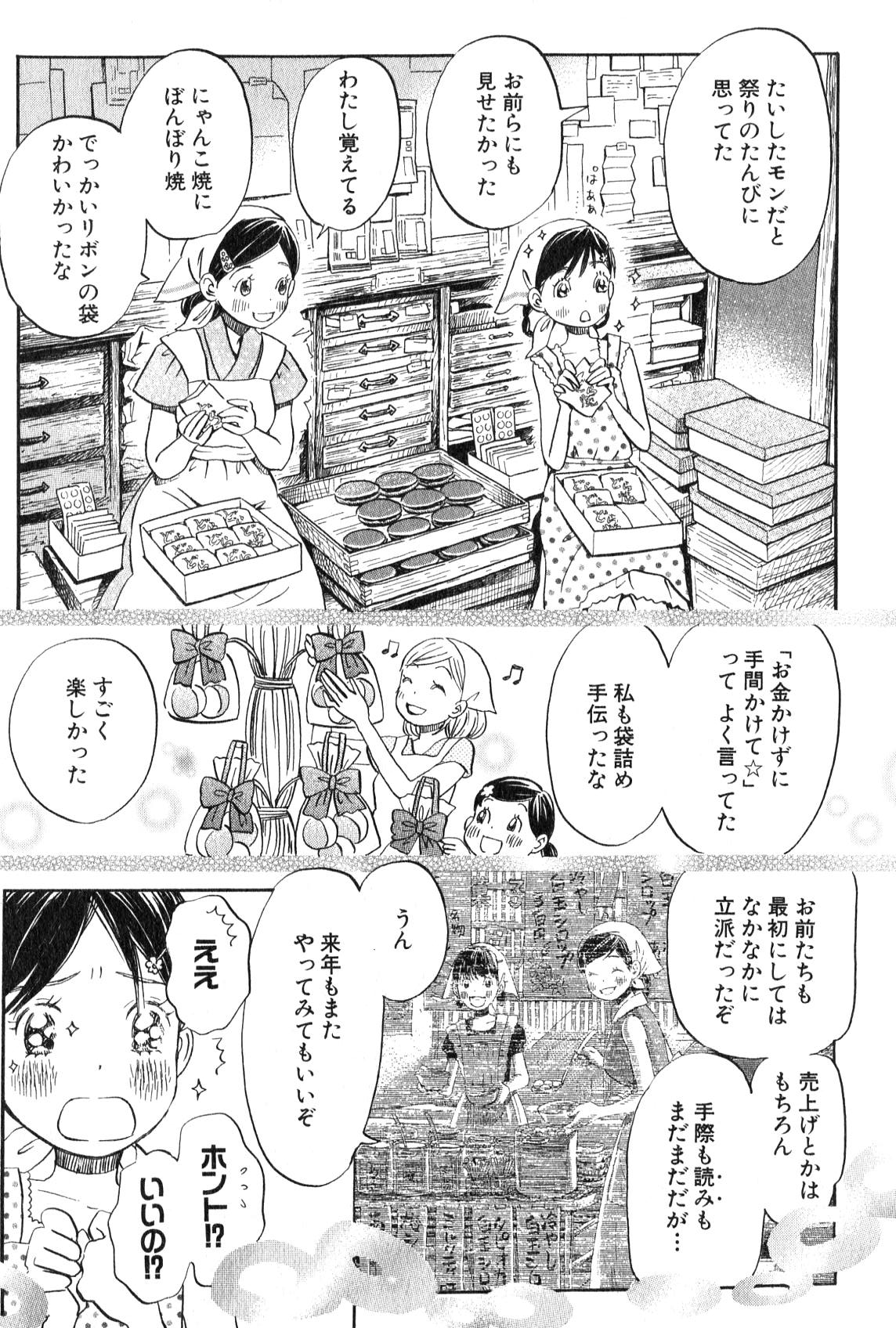 3月のライオン 第84話 - Page 5
