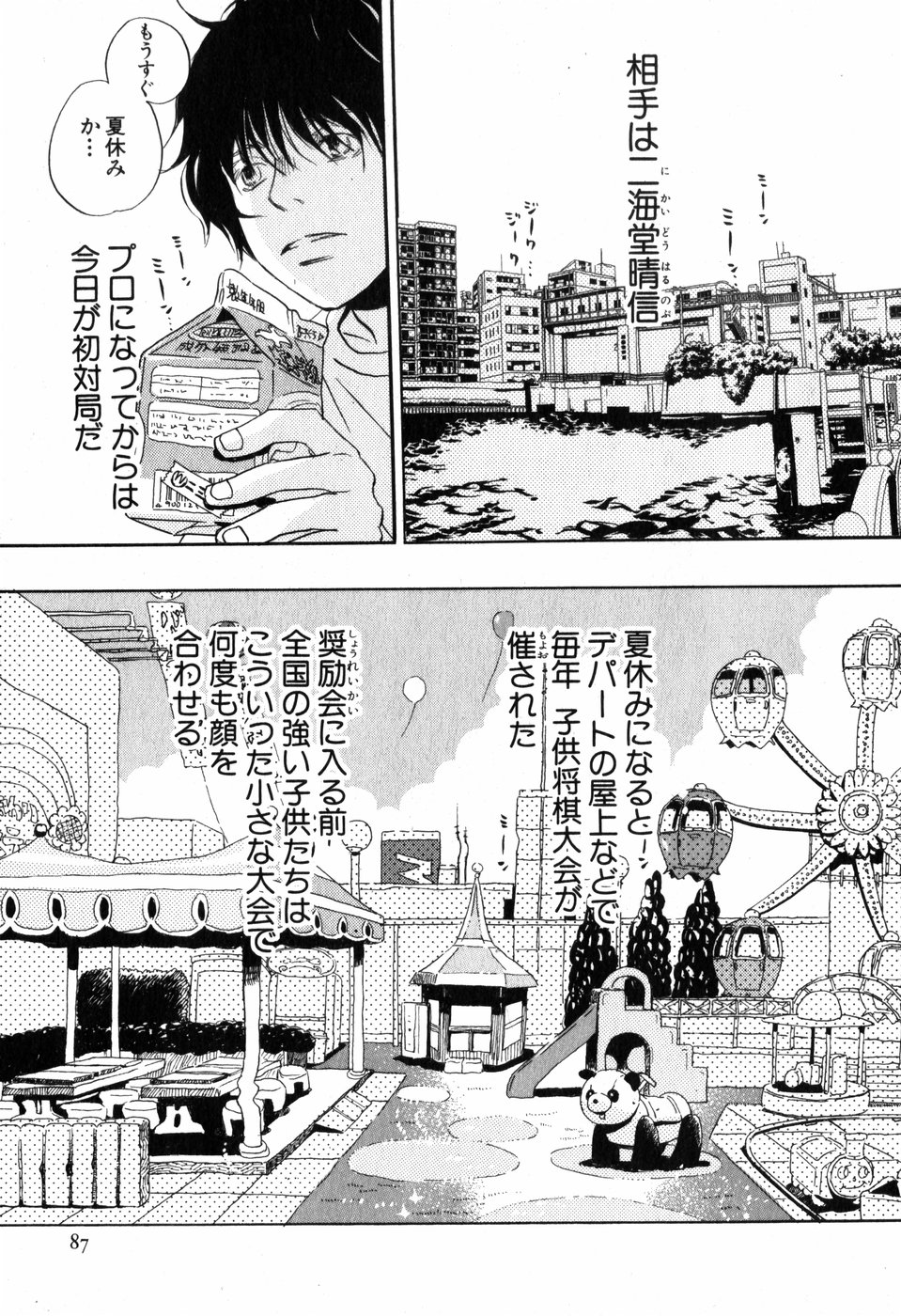 3月のライオン 第5話 - Page 3