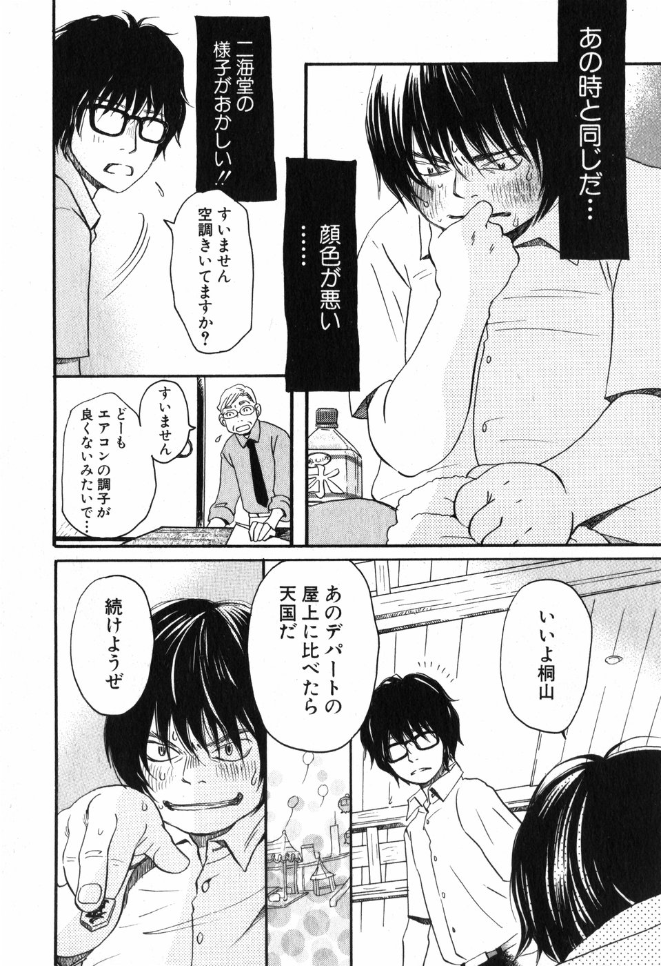 3月のライオン 第5話 - Page 12