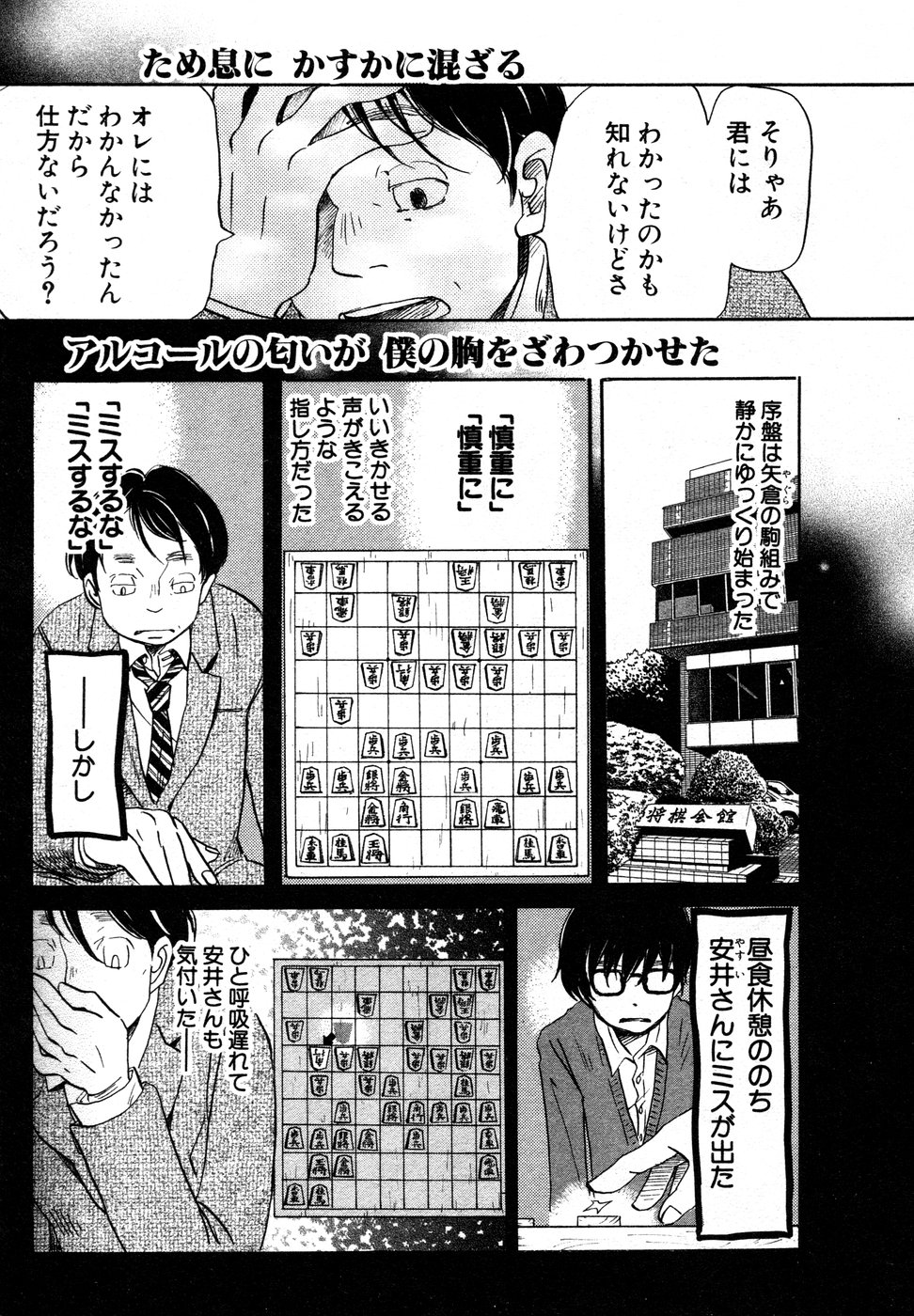 3月のライオン 第21話 - Page 3