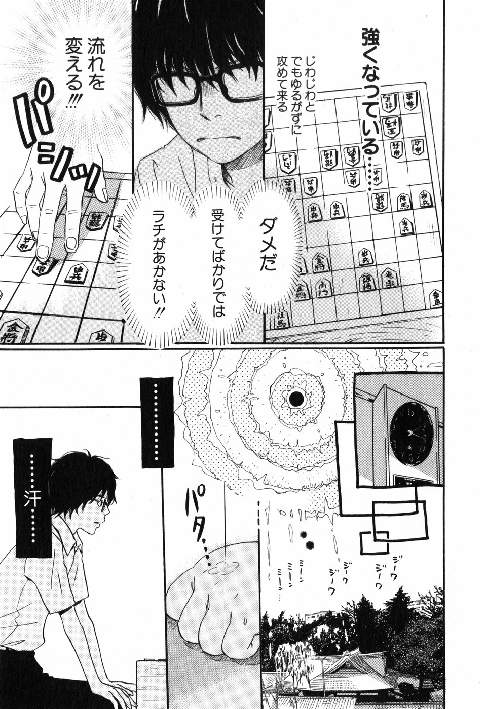 3月のライオン 第5話 - Page 11