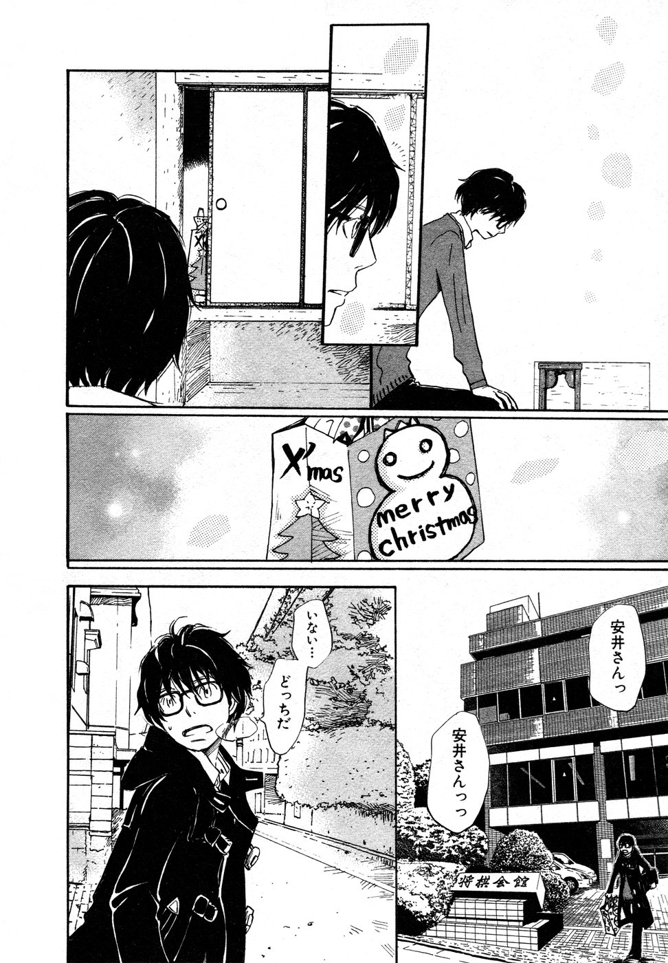 3月のライオン 第21話 - Page 6