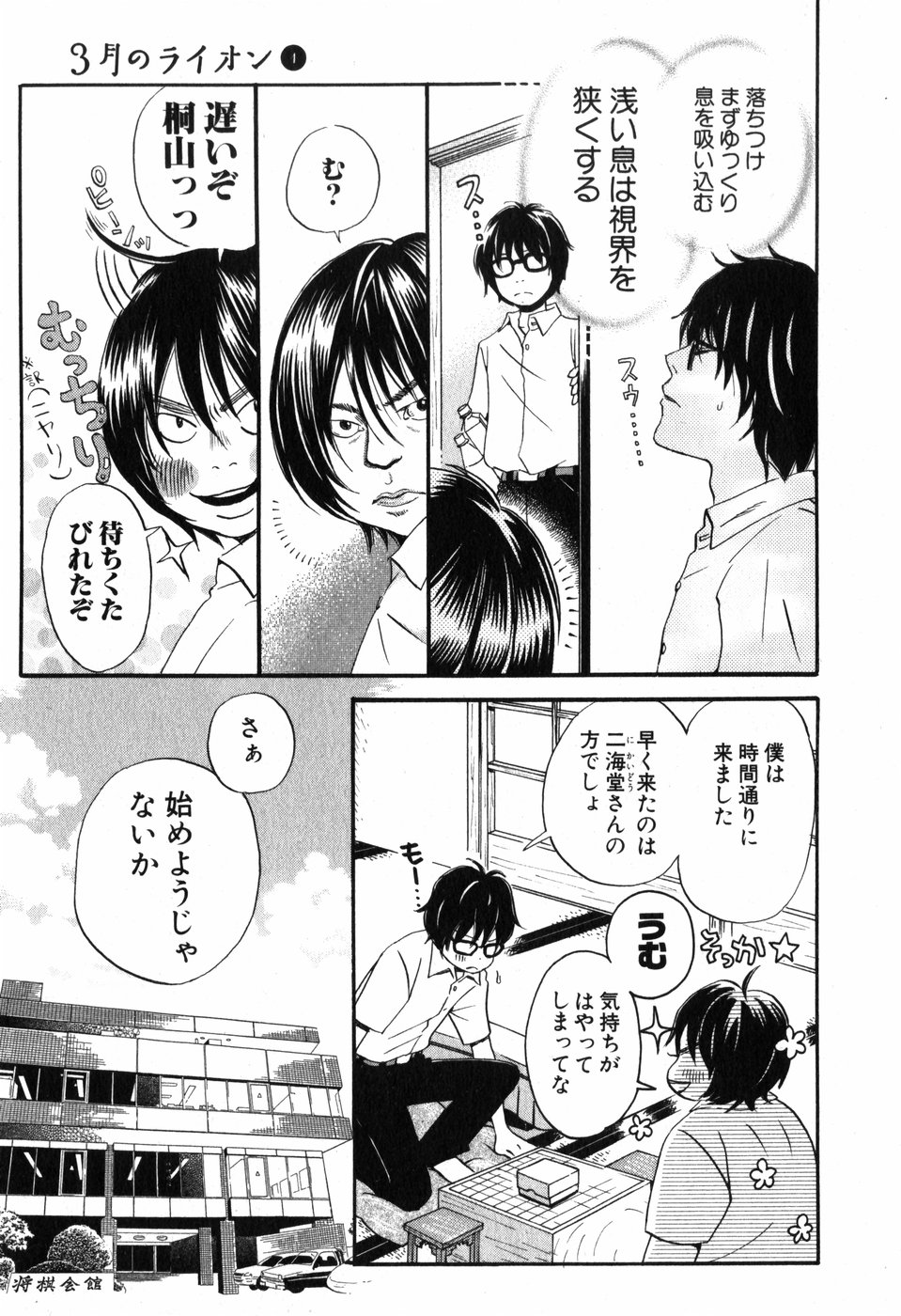 3月のライオン 第5話 - Page 9