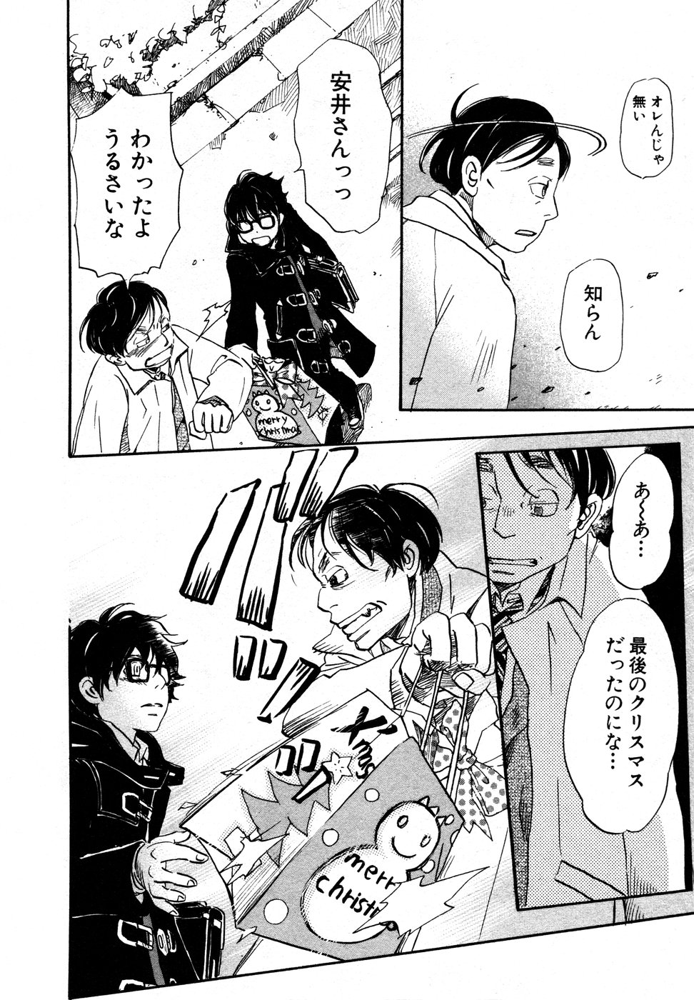 3月のライオン 第21話 - Page 8