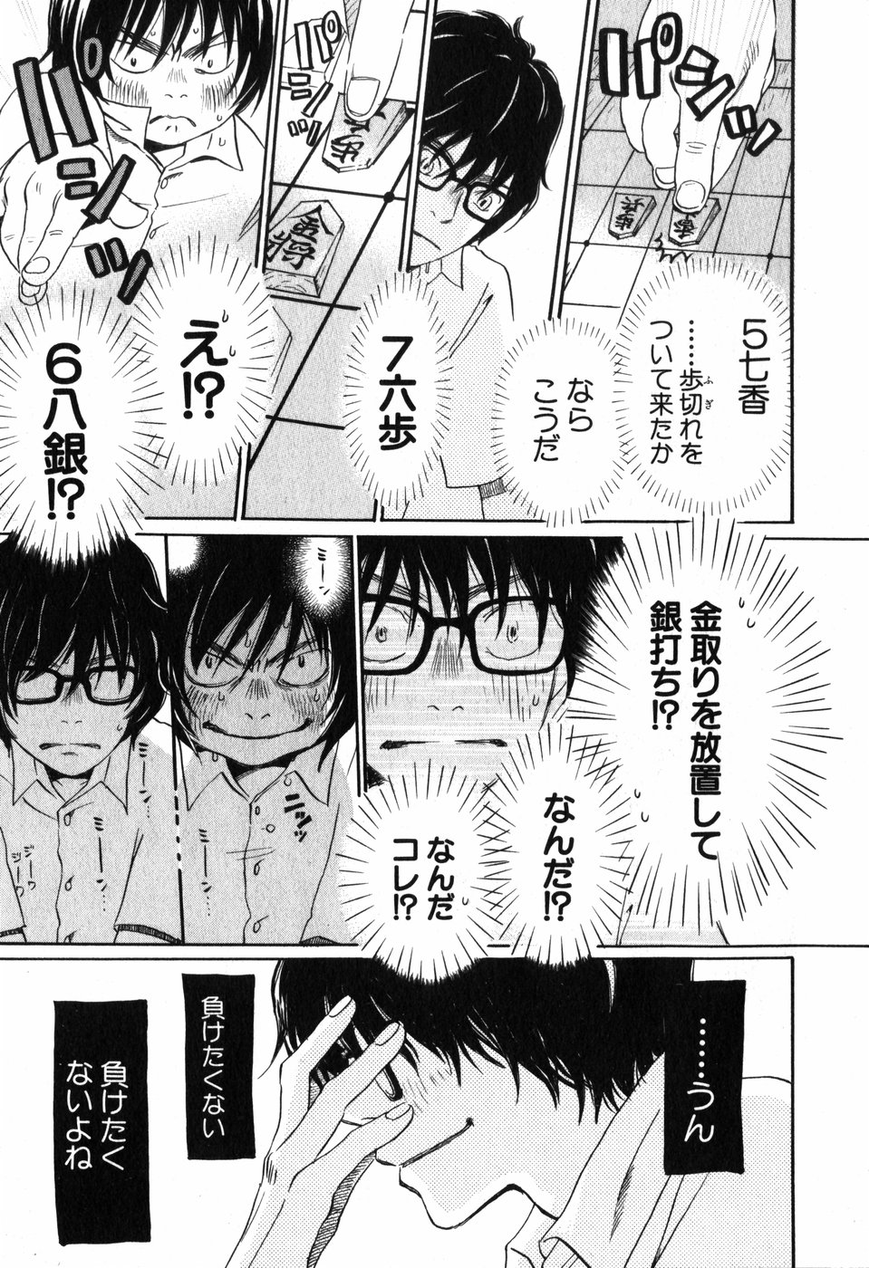 3月のライオン 第5話 - Page 13