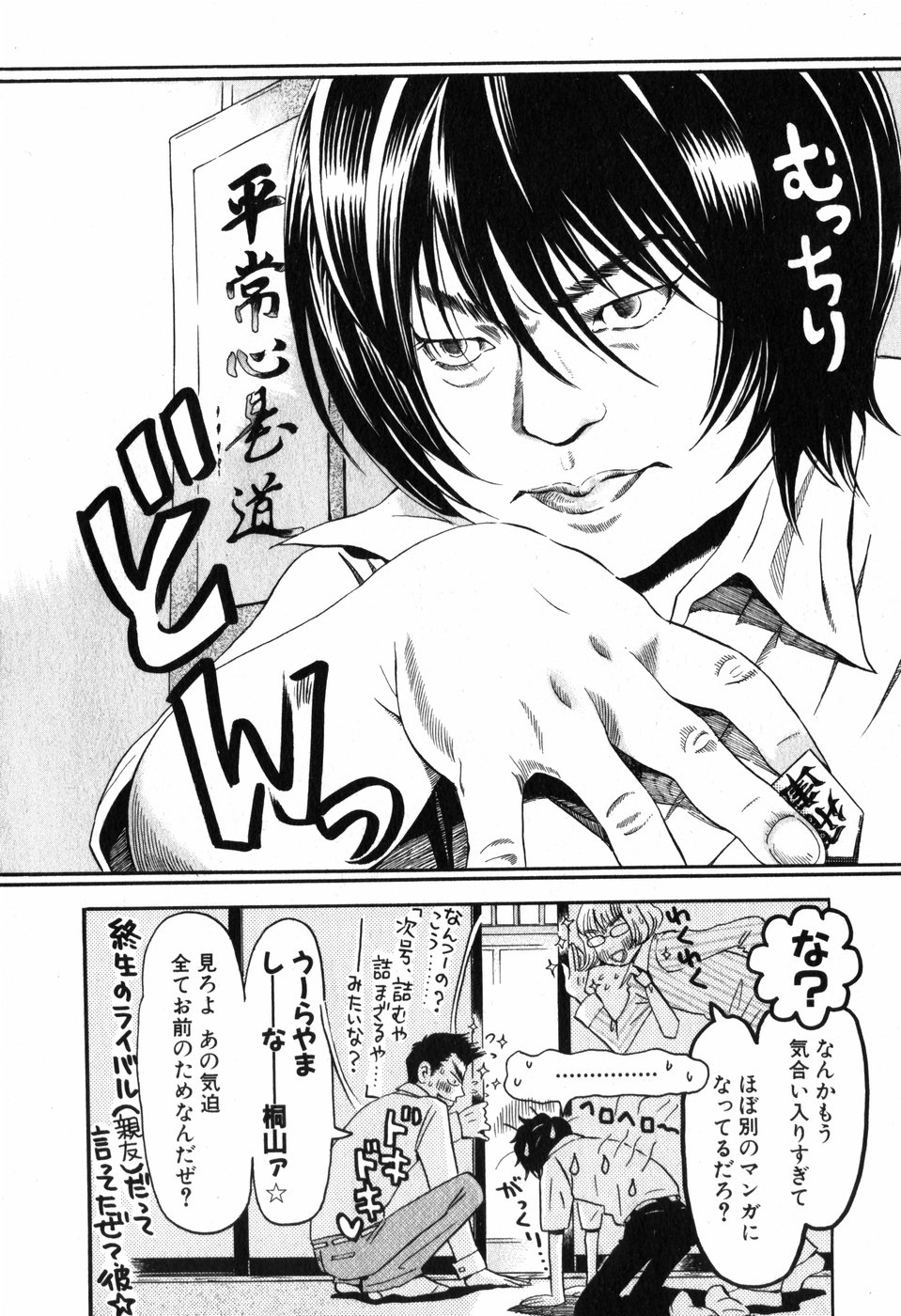 3月のライオン 第5話 - Page 8