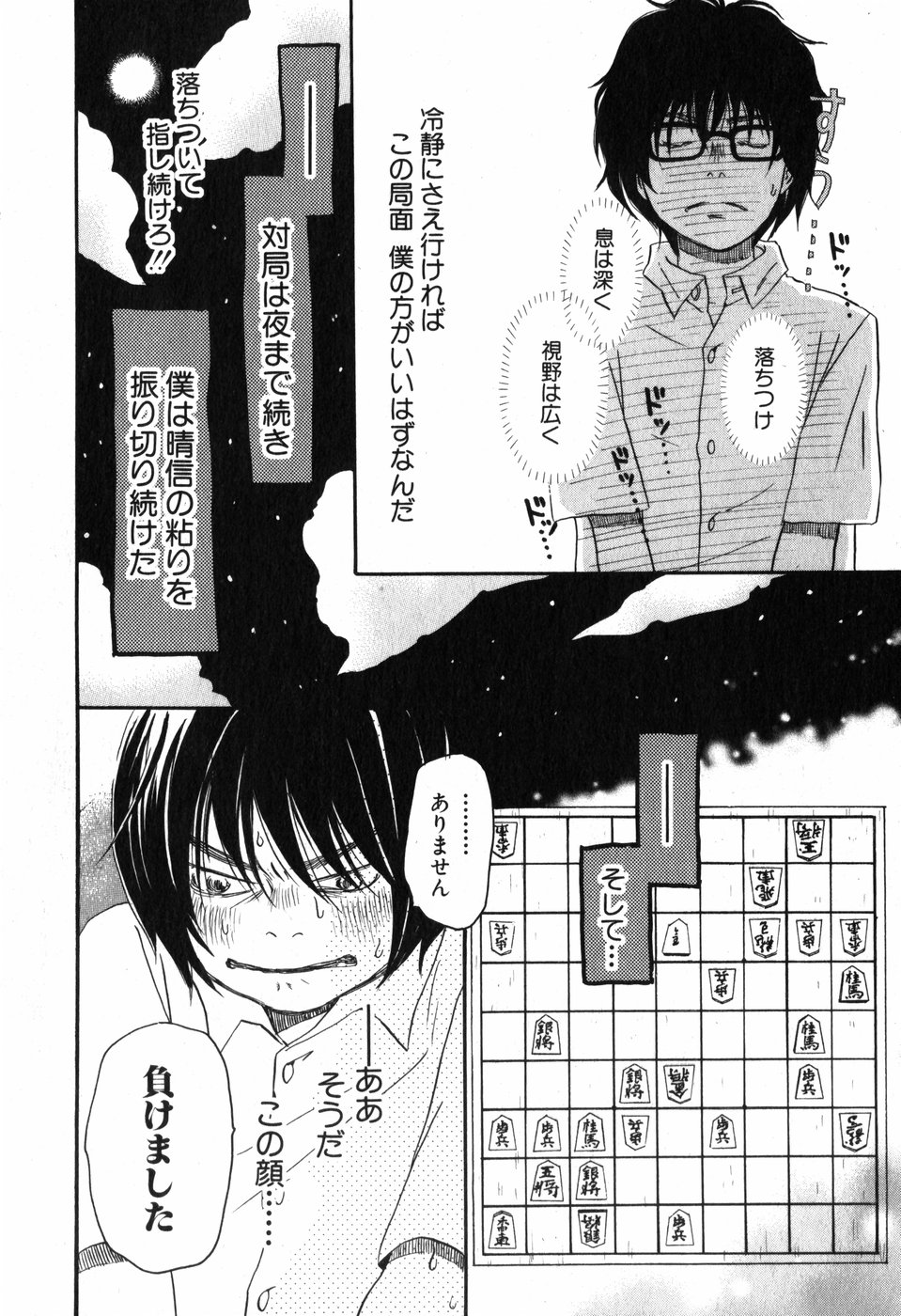 3月のライオン 第5話 - Page 14