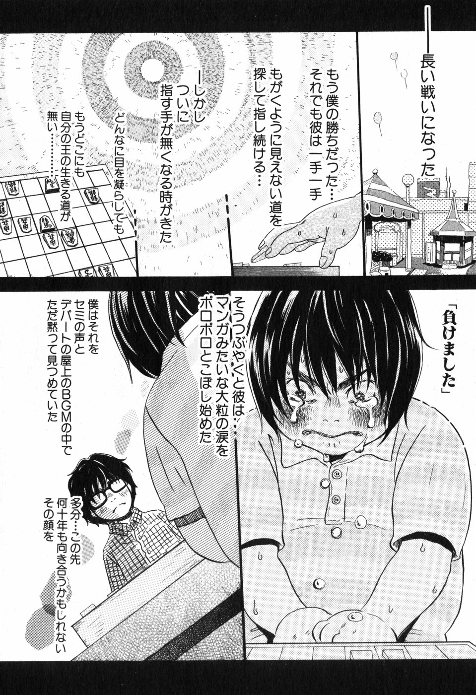 3月のライオン 第5話 - Page 6