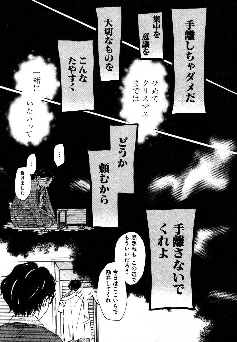 3月のライオン 第21話 - Page 5