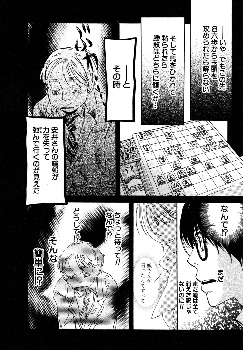 3月のライオン 第21話 - Page 4