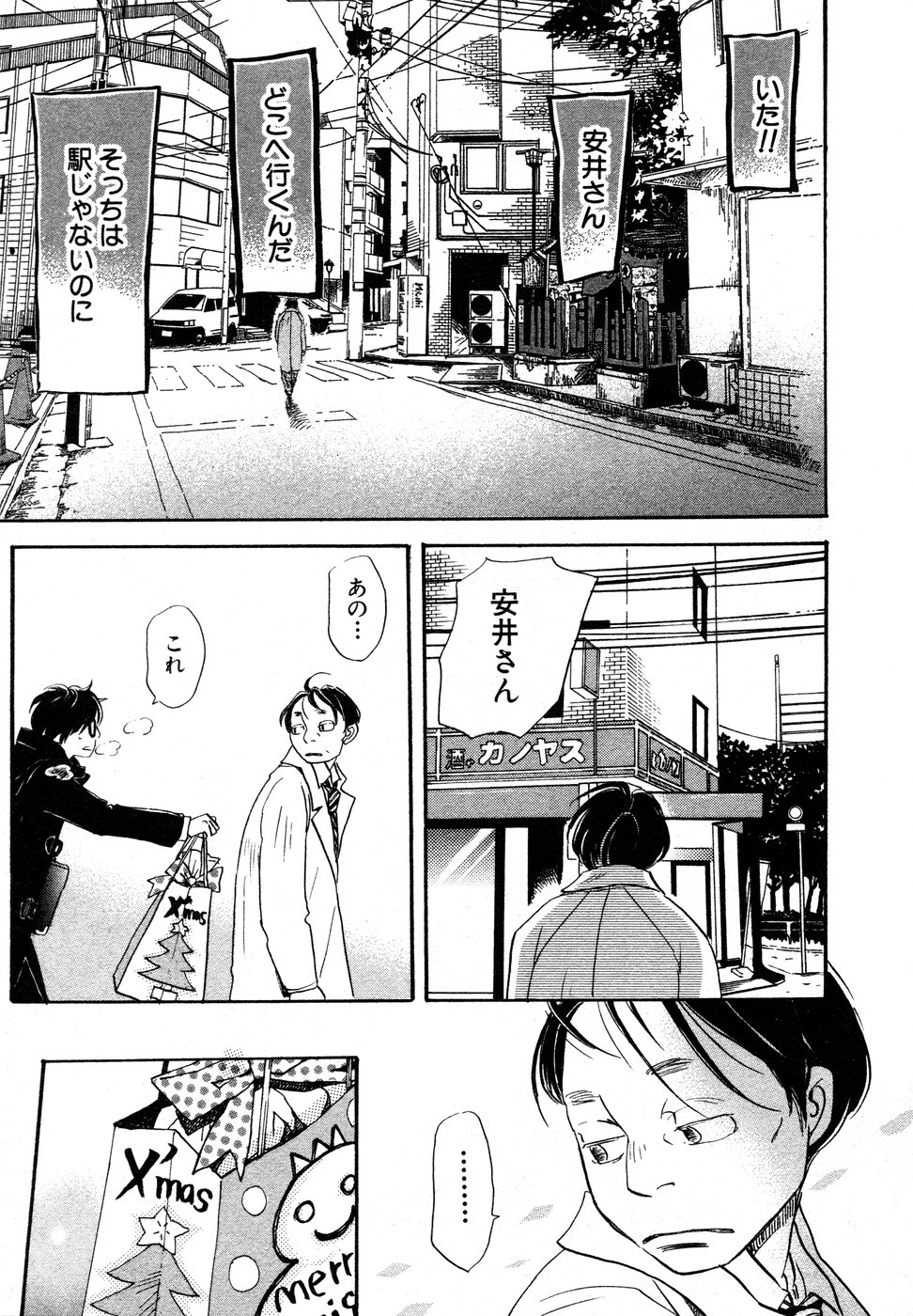 3月のライオン 第21話 - Page 7