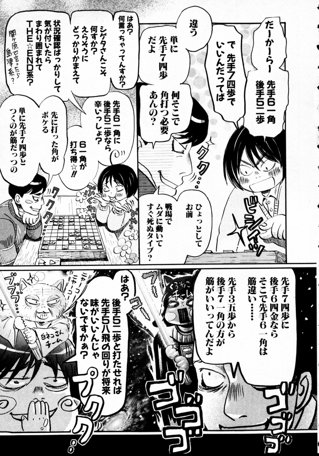 3月のライオン 第37話 - Page 3