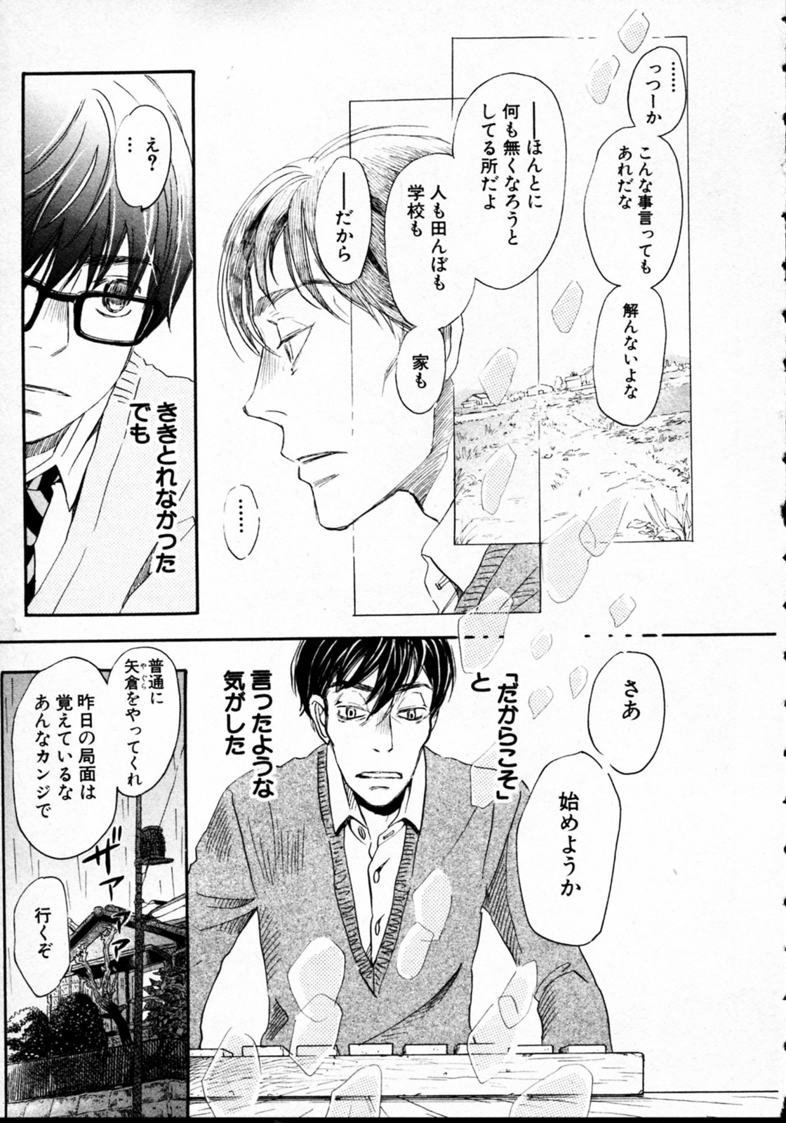 3月のライオン 第37話 - Page 11
