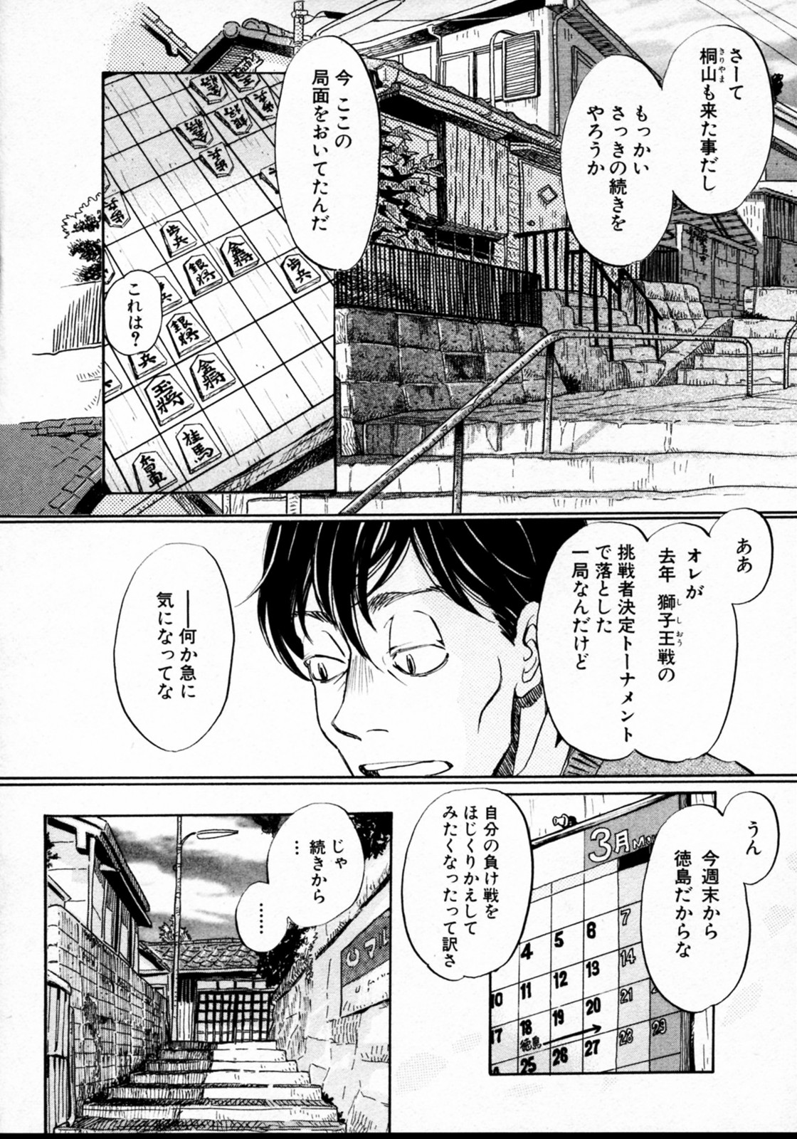3月のライオン 第37話 - Page 2
