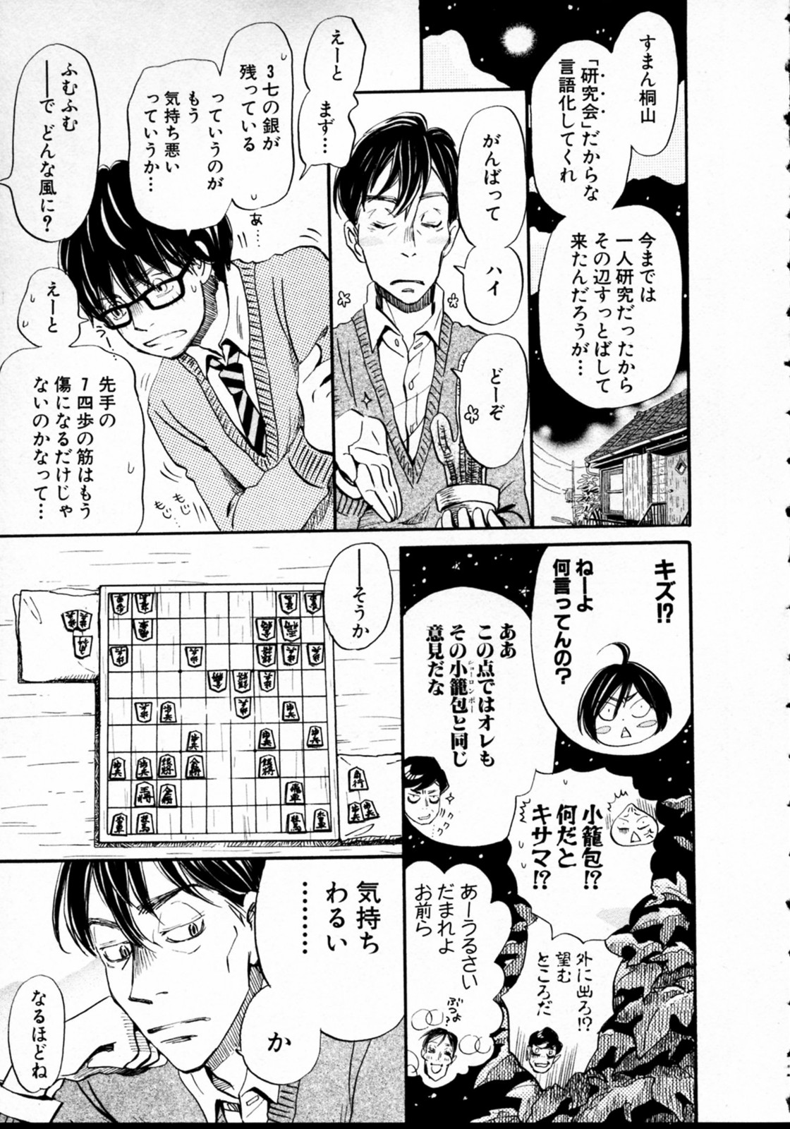 3月のライオン 第37話 - Page 7