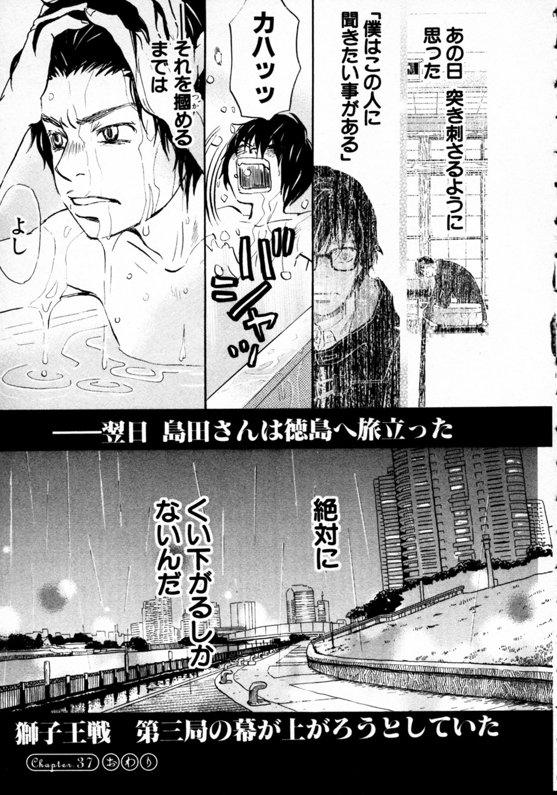 3月のライオン 第37話 - Page 15