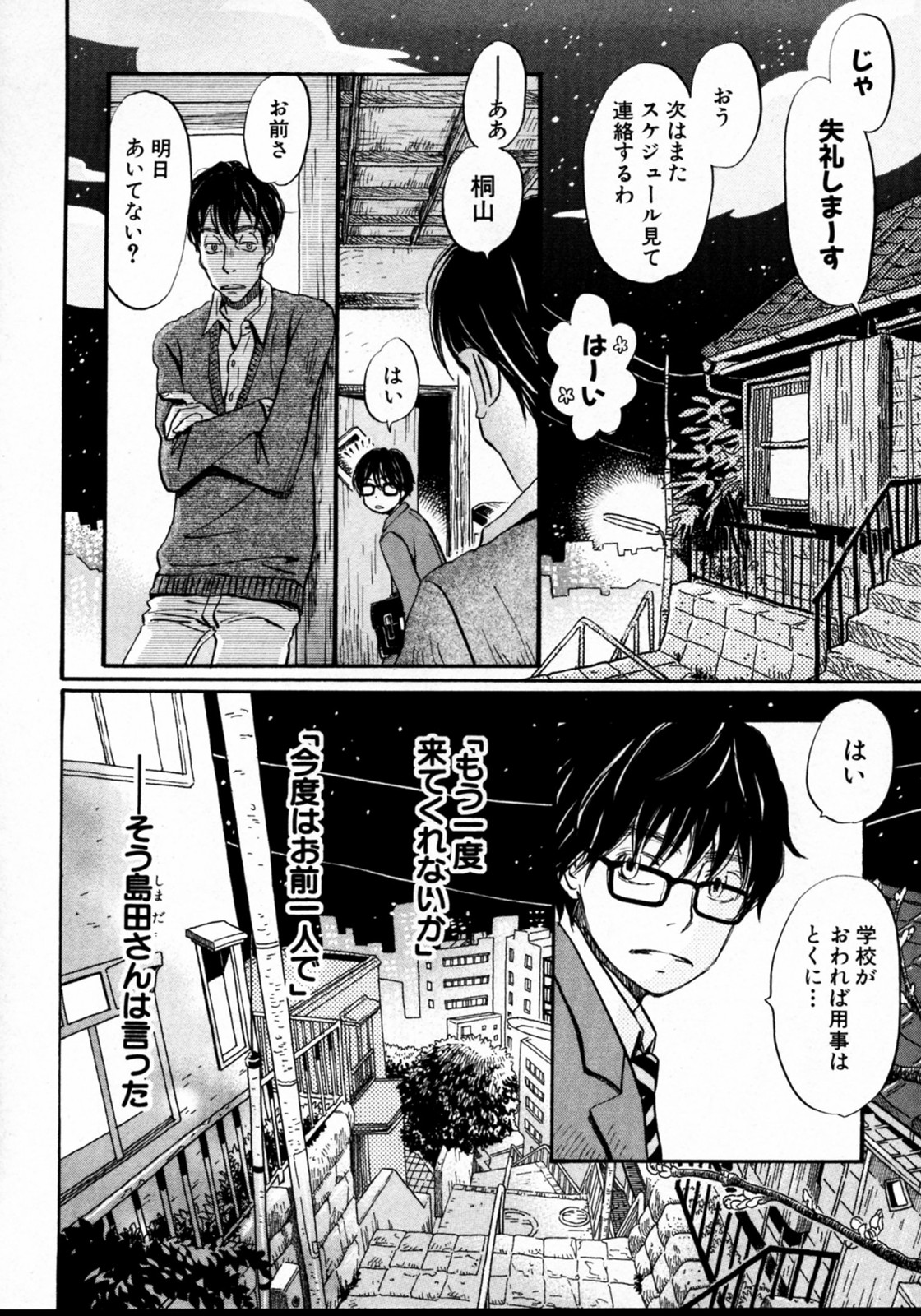3月のライオン 第37話 - Page 8