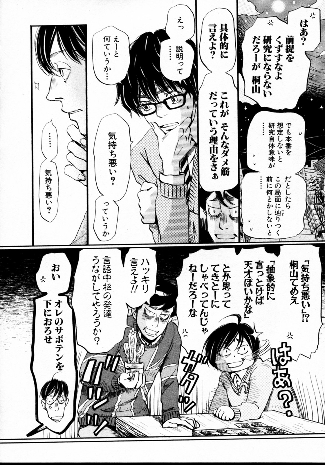 3月のライオン 第37話 - Page 6