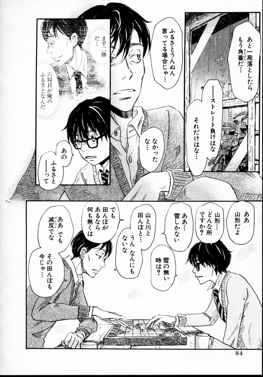 3月のライオン 第37話 - Page 10