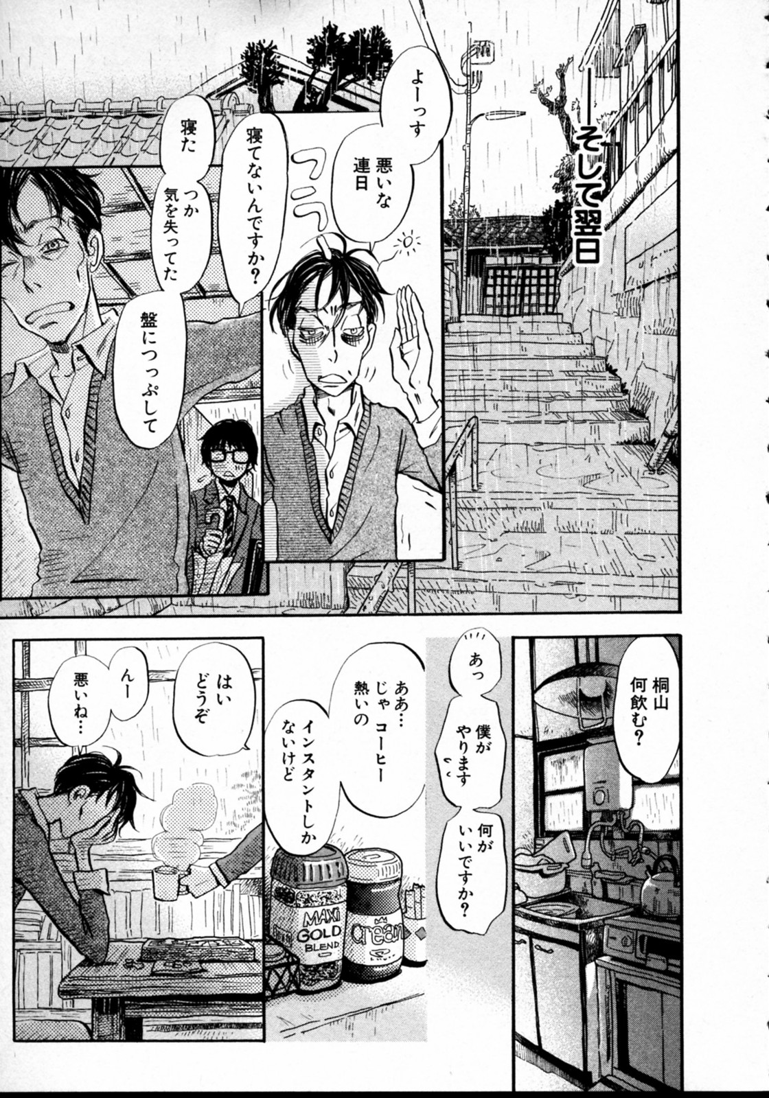 3月のライオン 第37話 - Page 9