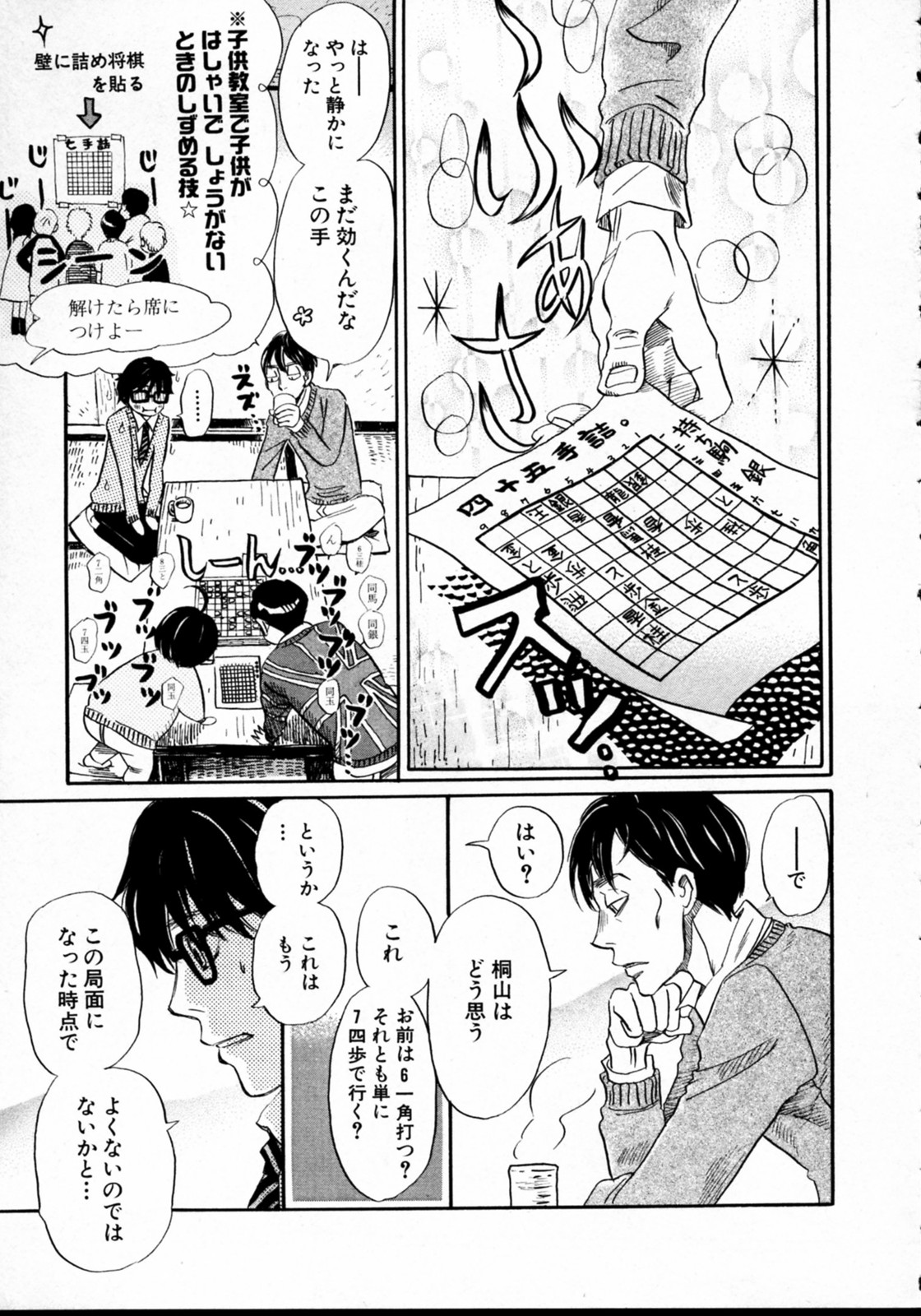 3月のライオン 第37話 - Page 5