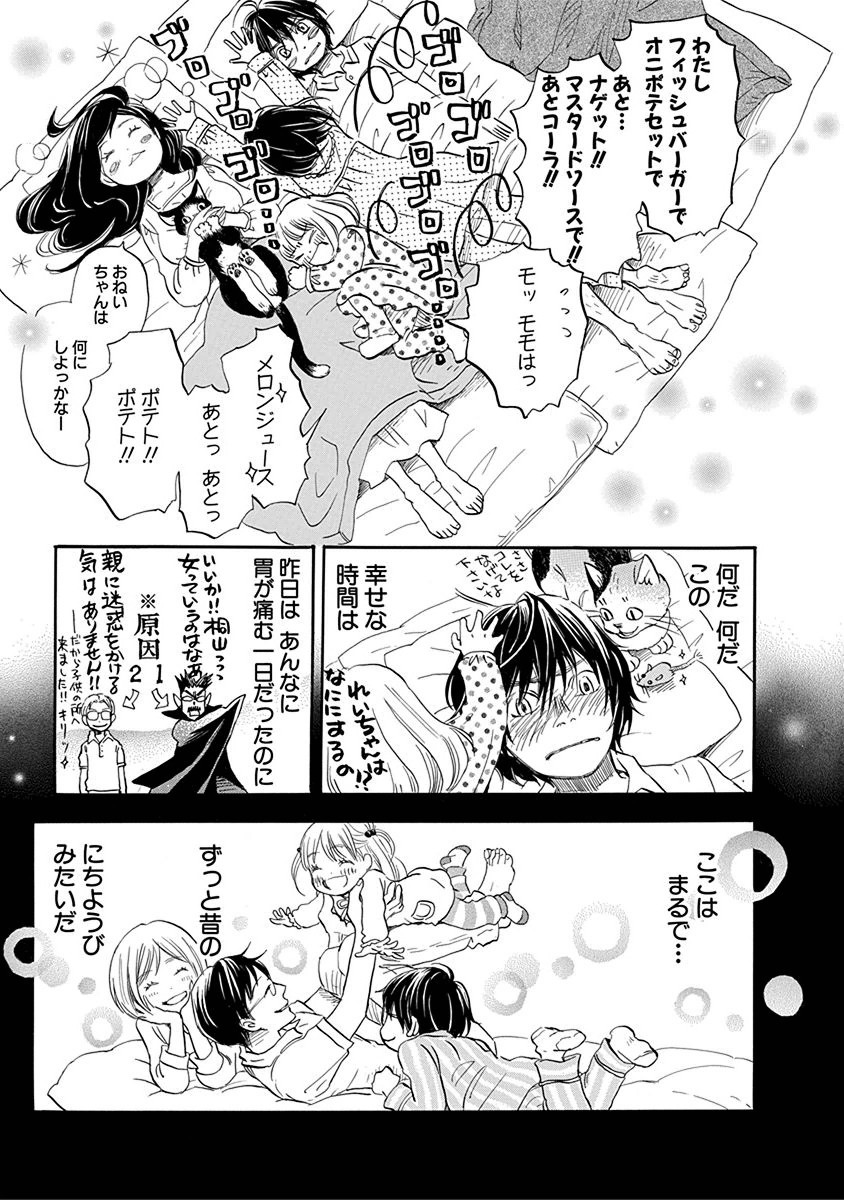 3月のライオン 第112話 - Page 7