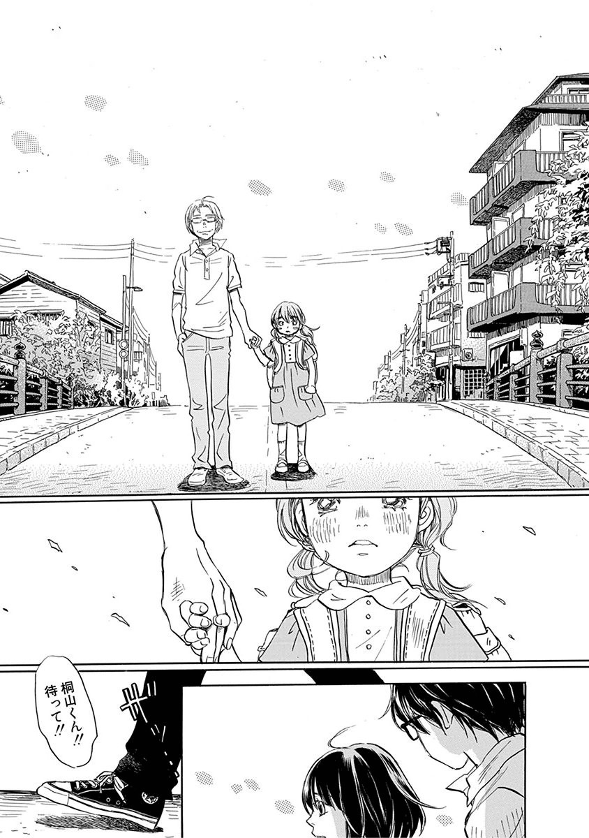 3月のライオン 第112話 - Page 13