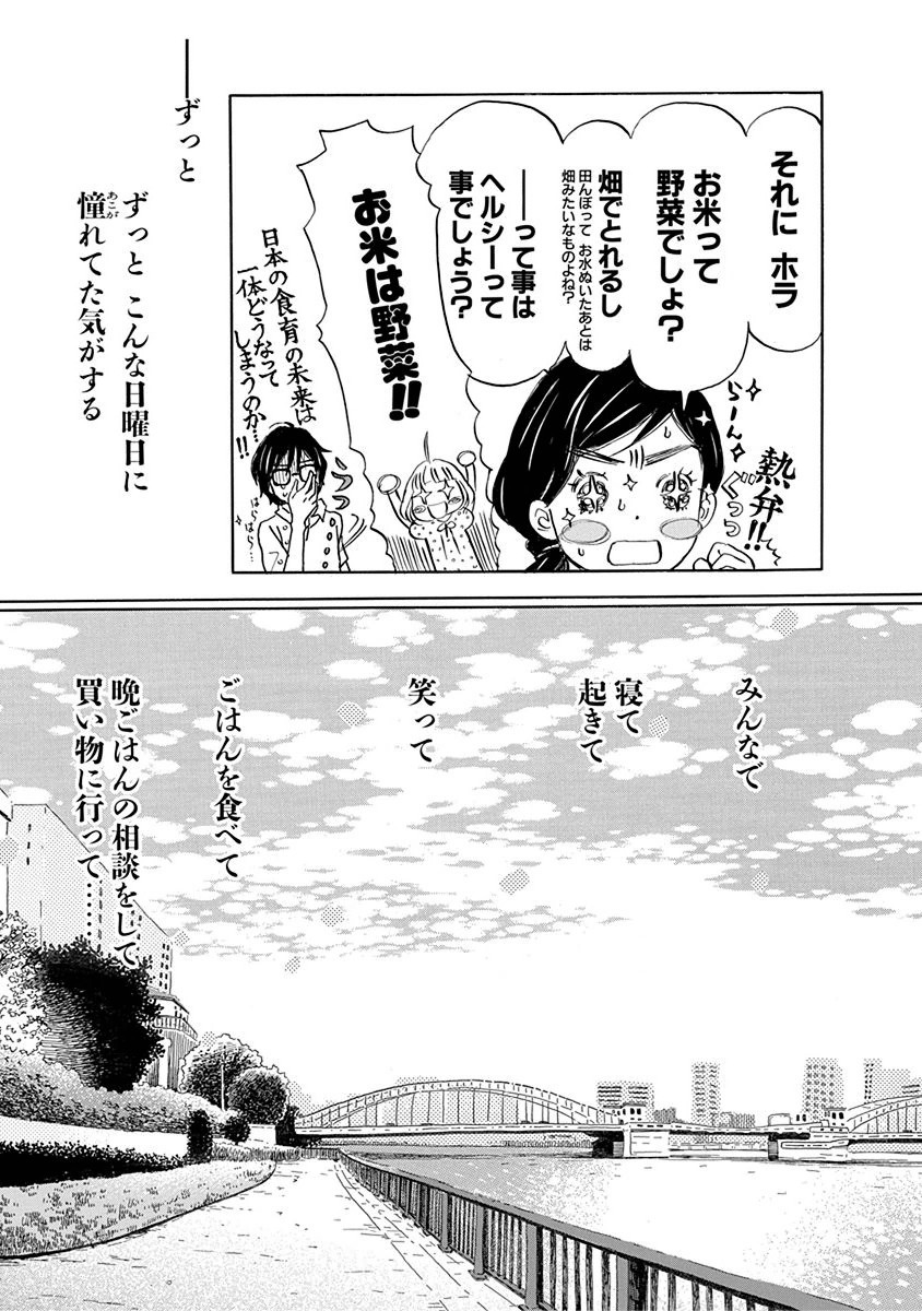 3月のライオン 第112話 - Page 11