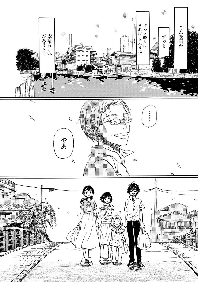 3月のライオン 第112話 - Page 12