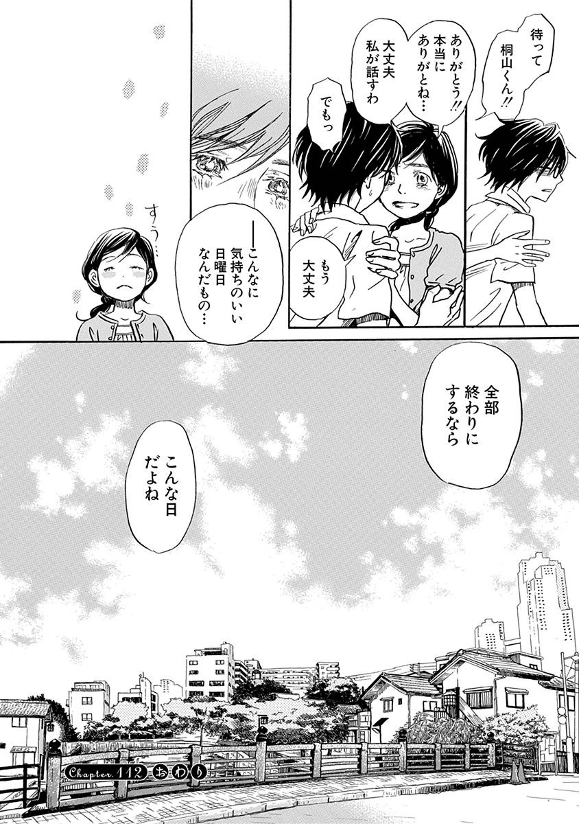 3月のライオン 第112話 - Page 14