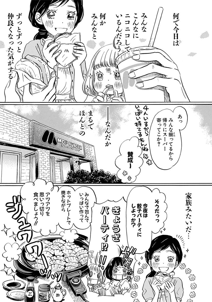 3月のライオン 第112話 - Page 9