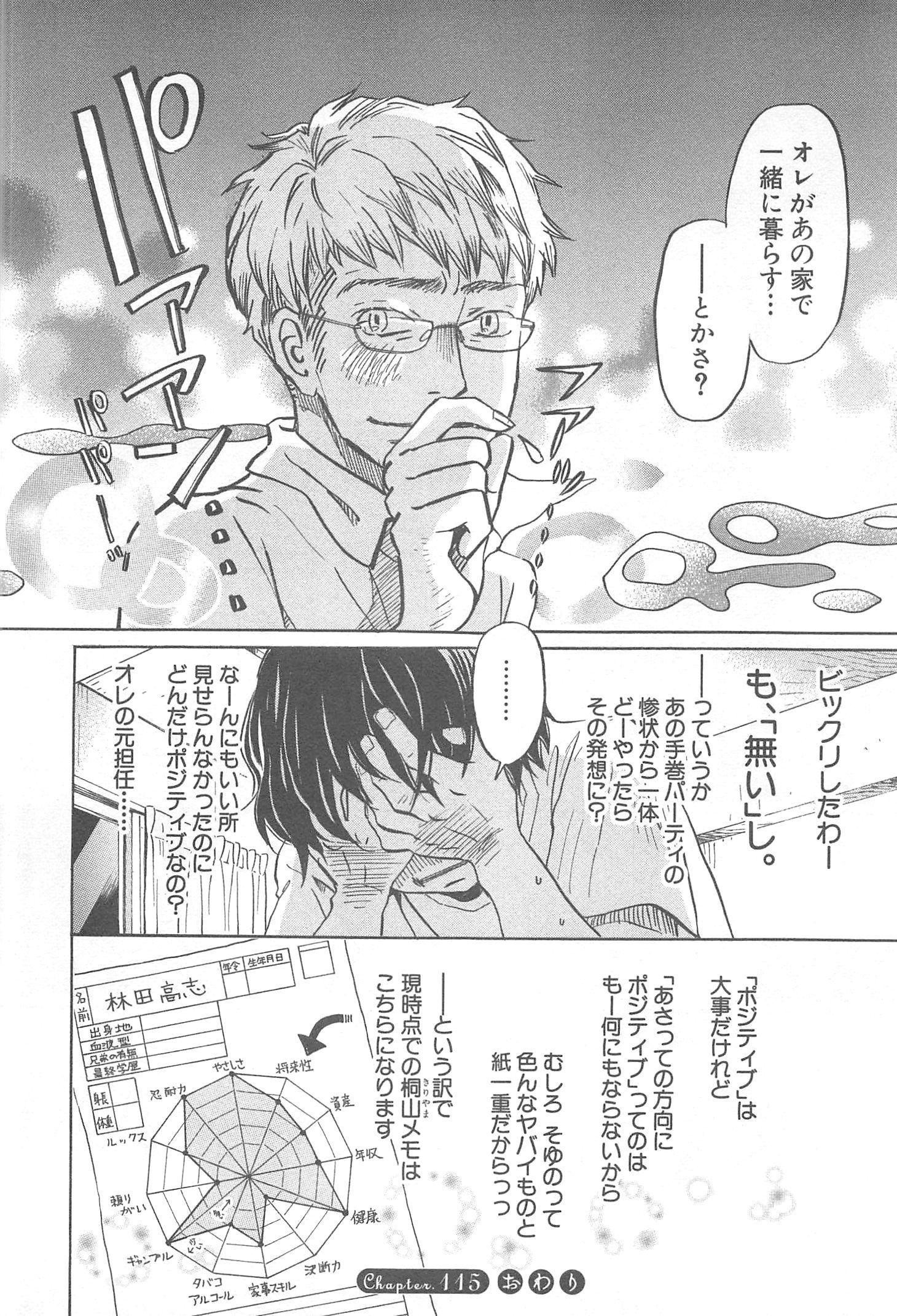 3月のライオン 第115話 - Page 9