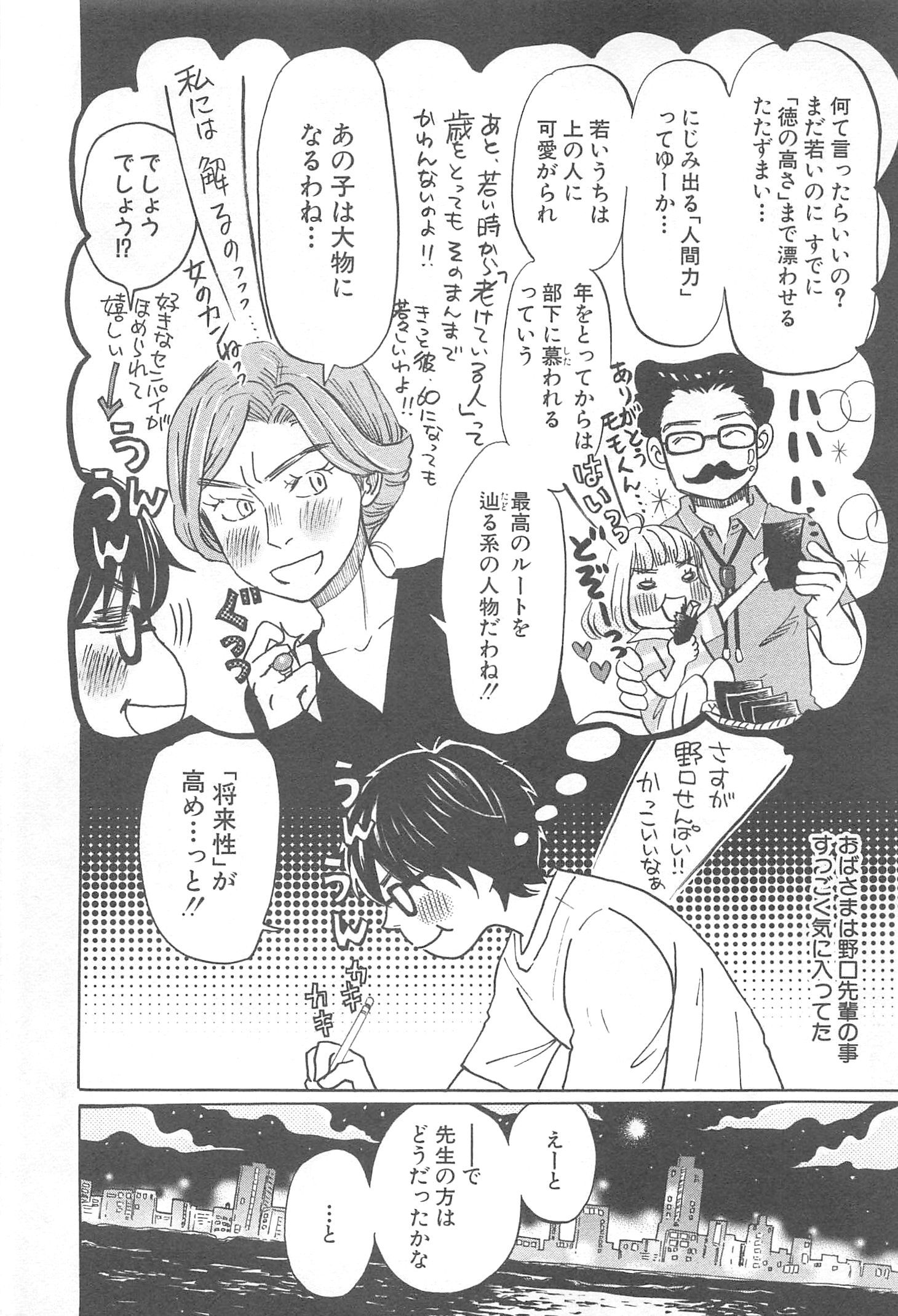 3月のライオン 第115話 - Page 5