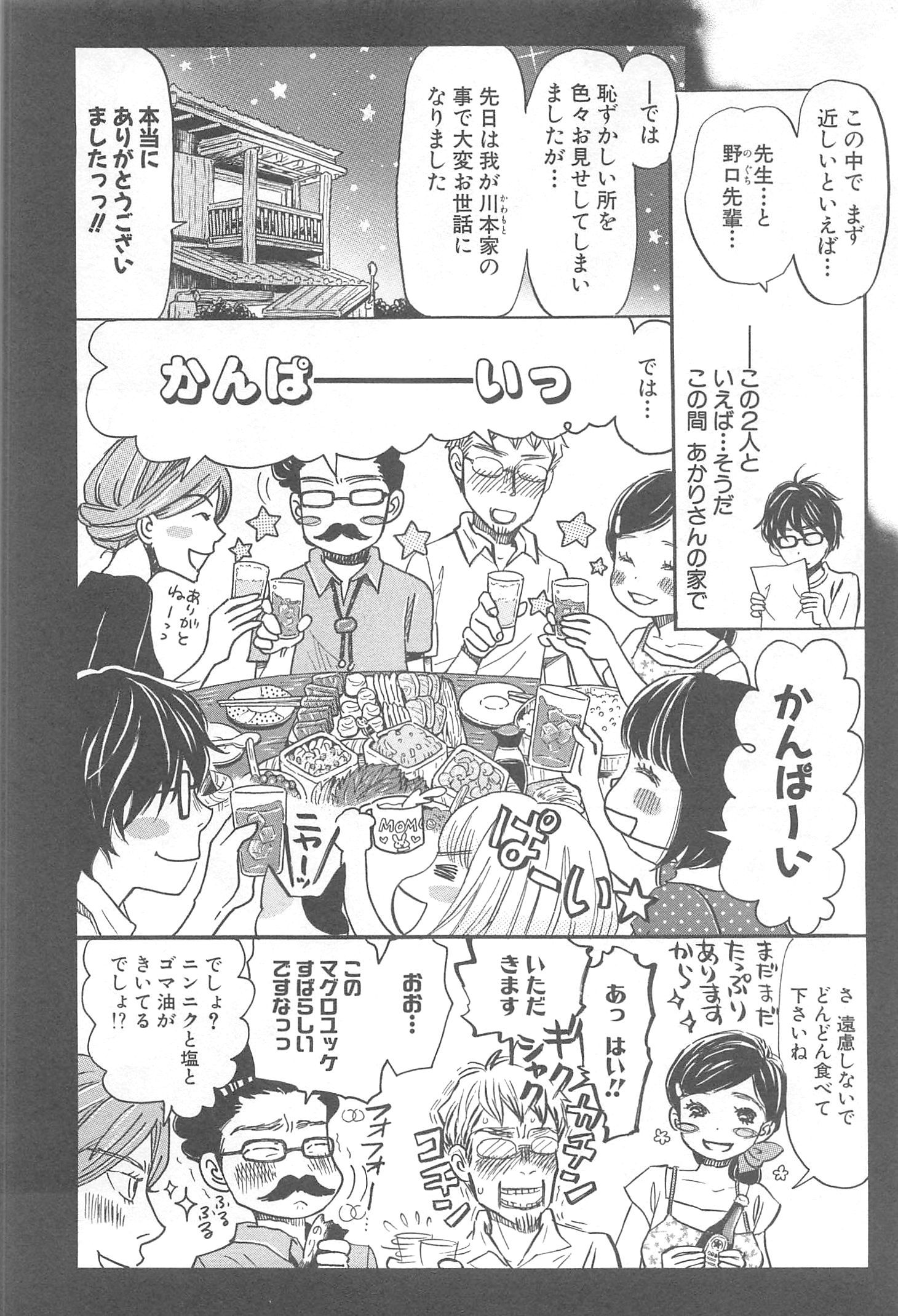 3月のライオン 第115話 - Page 3