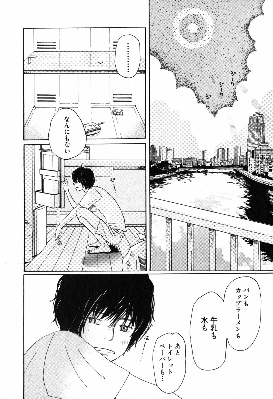 3月のライオン 第4話 - Page 2