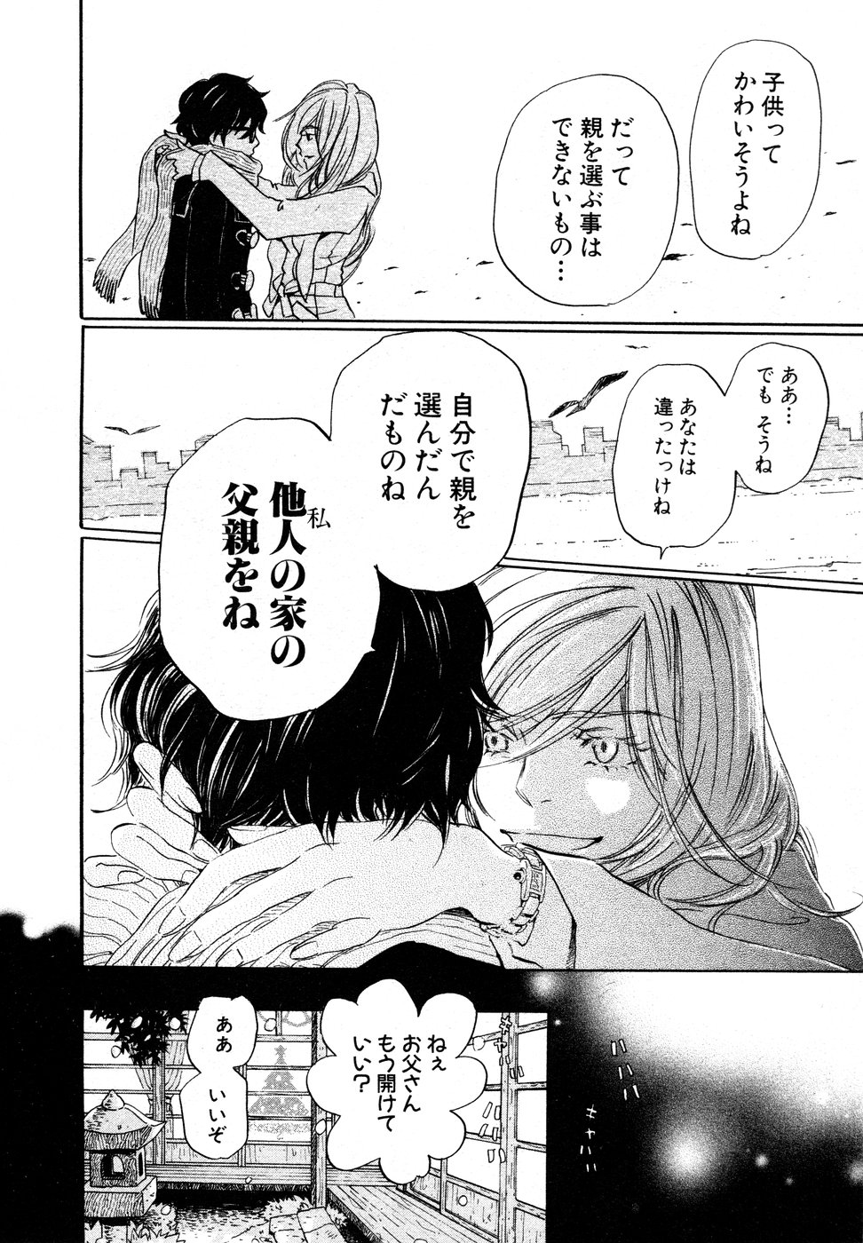 3月のライオン 第20話 - Page 8