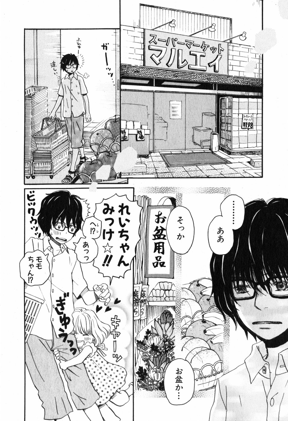 3月のライオン 第4話 - Page 6