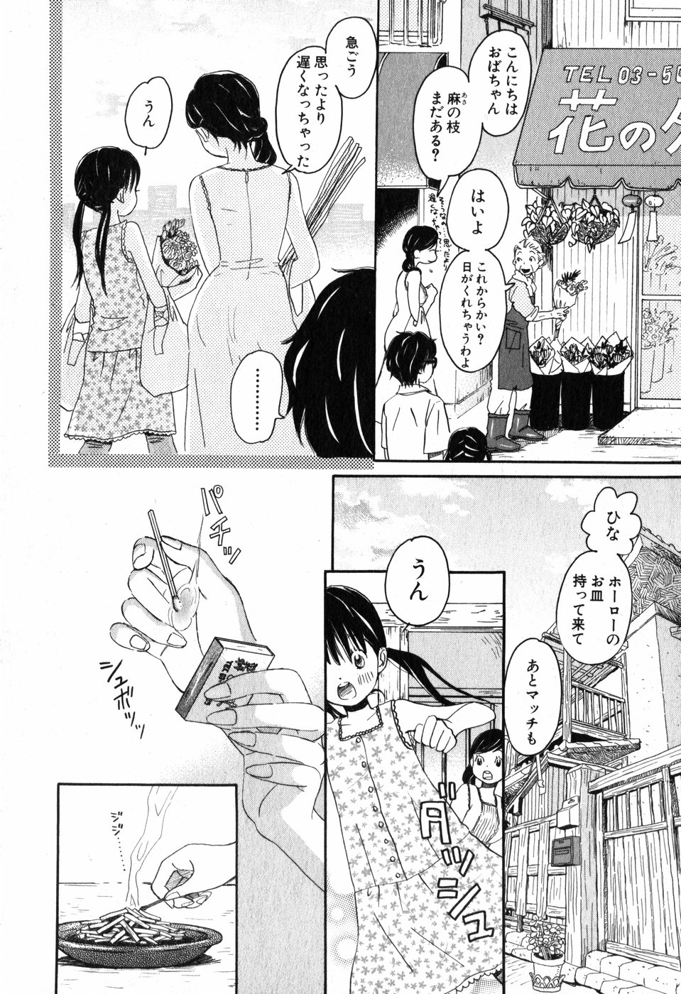 3月のライオン 第4話 - Page 10