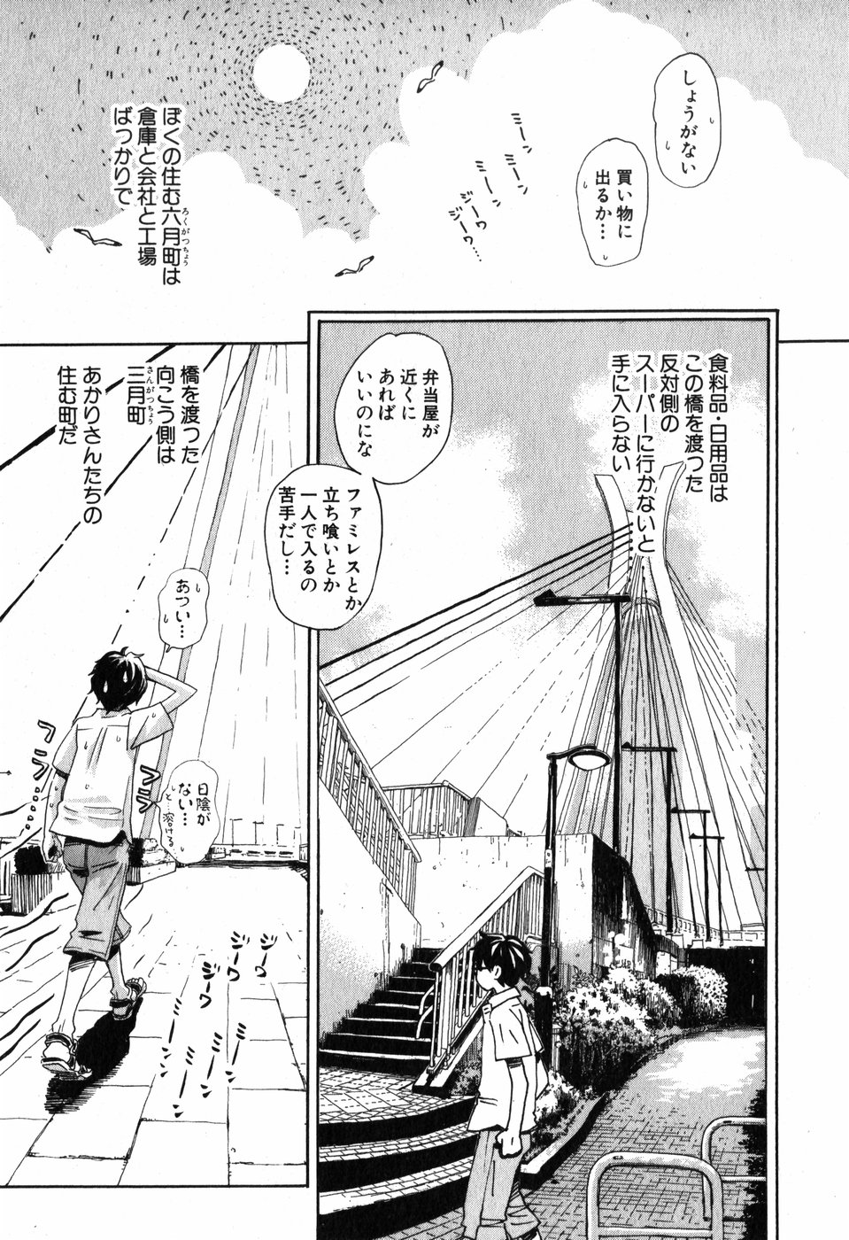 3月のライオン 第4話 - Page 3