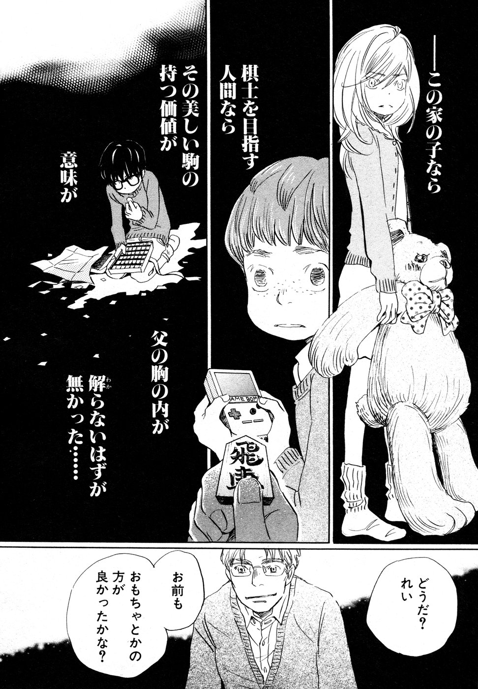 3月のライオン 第20話 - Page 10