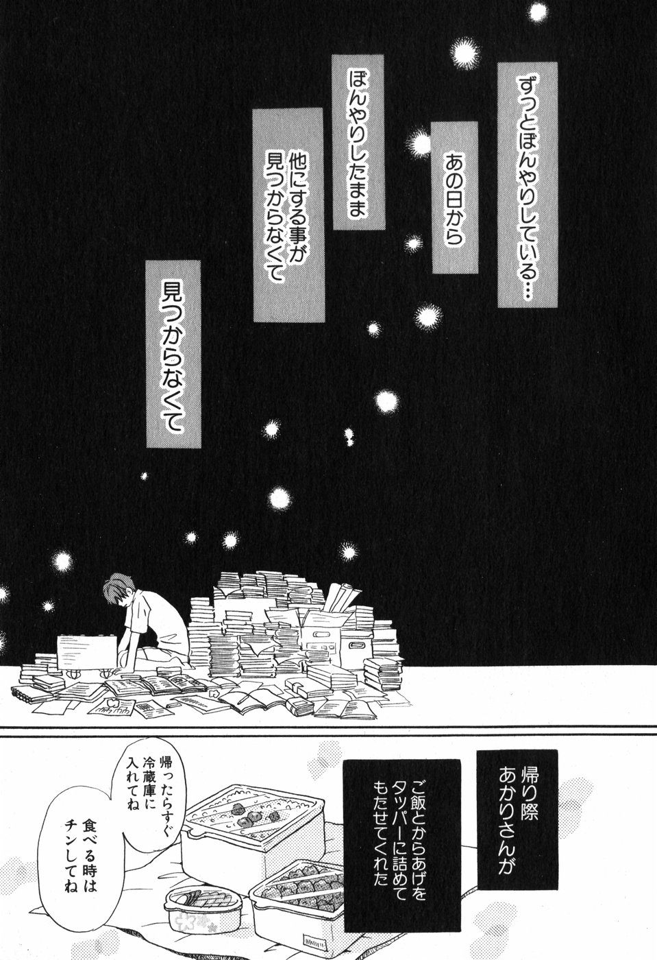 3月のライオン 第4話 - Page 15
