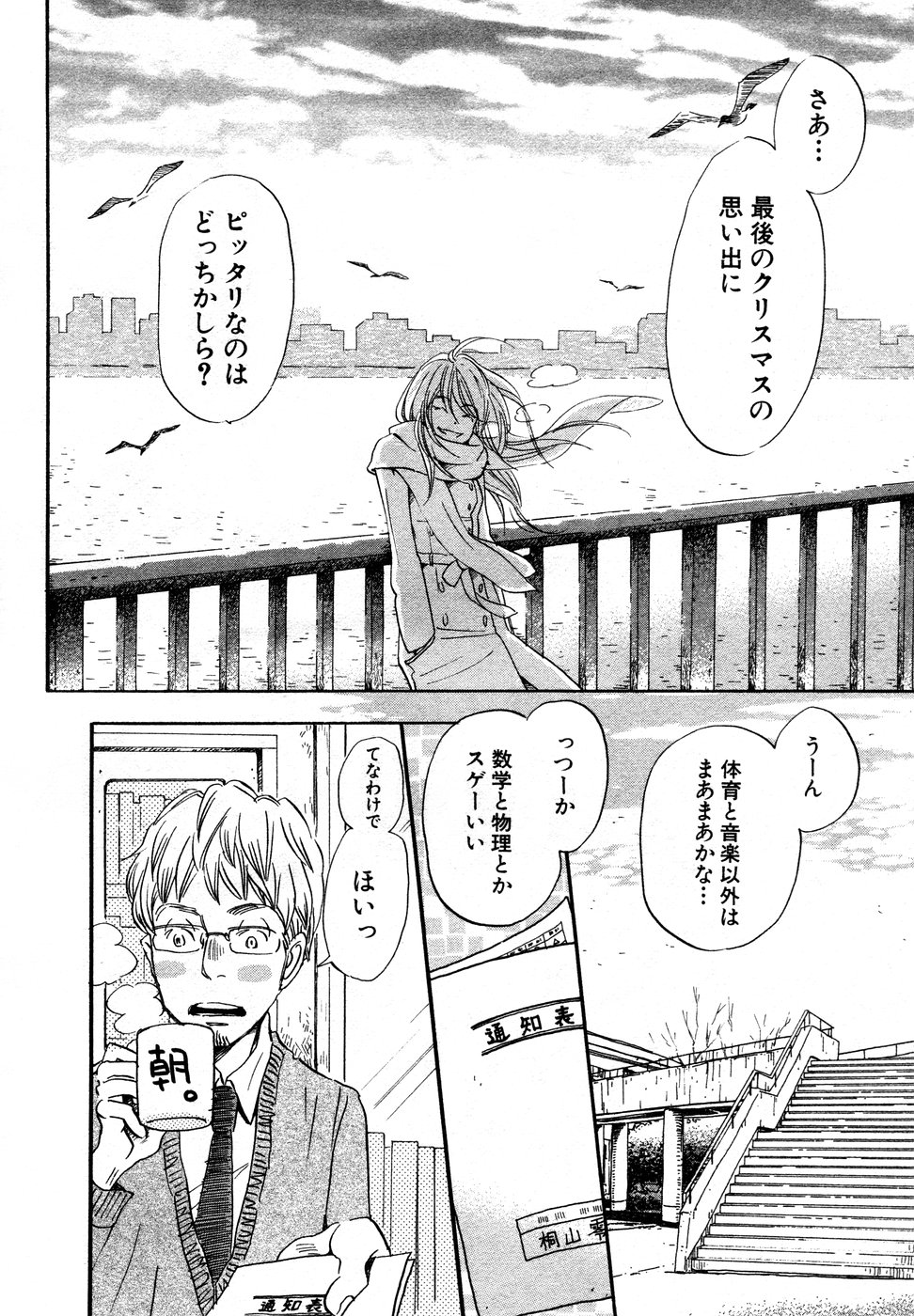 3月のライオン 第20話 - Page 12