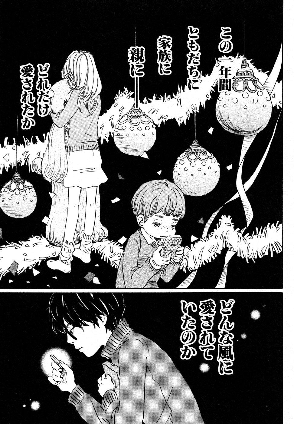 3月のライオン 第20話 - Page 15